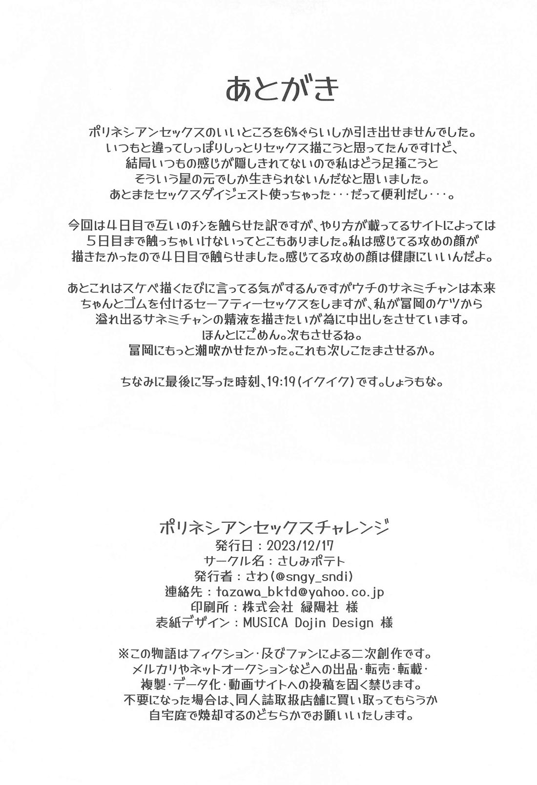 ポリネシアンセックスチャレンジ【鬼滅の刃/実義】 page 44