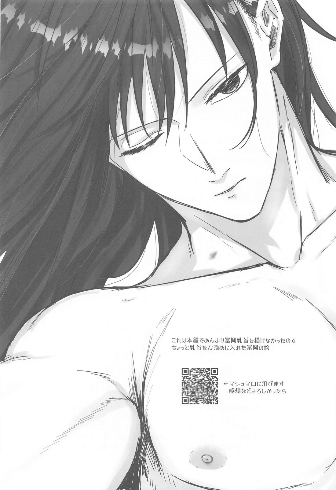 ポリネシアンセックスチャレンジ【鬼滅の刃/実義】 page 45