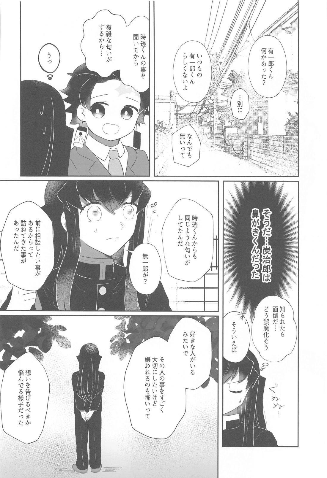 恋は自由と言うけれど【鬼滅の刃/むいゆう】 page 11