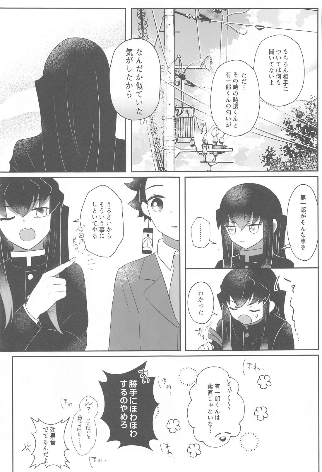 恋は自由と言うけれど【鬼滅の刃/むいゆう】 page 12