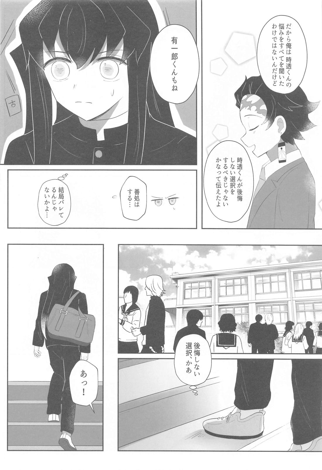 恋は自由と言うけれど【鬼滅の刃/むいゆう】 page 13