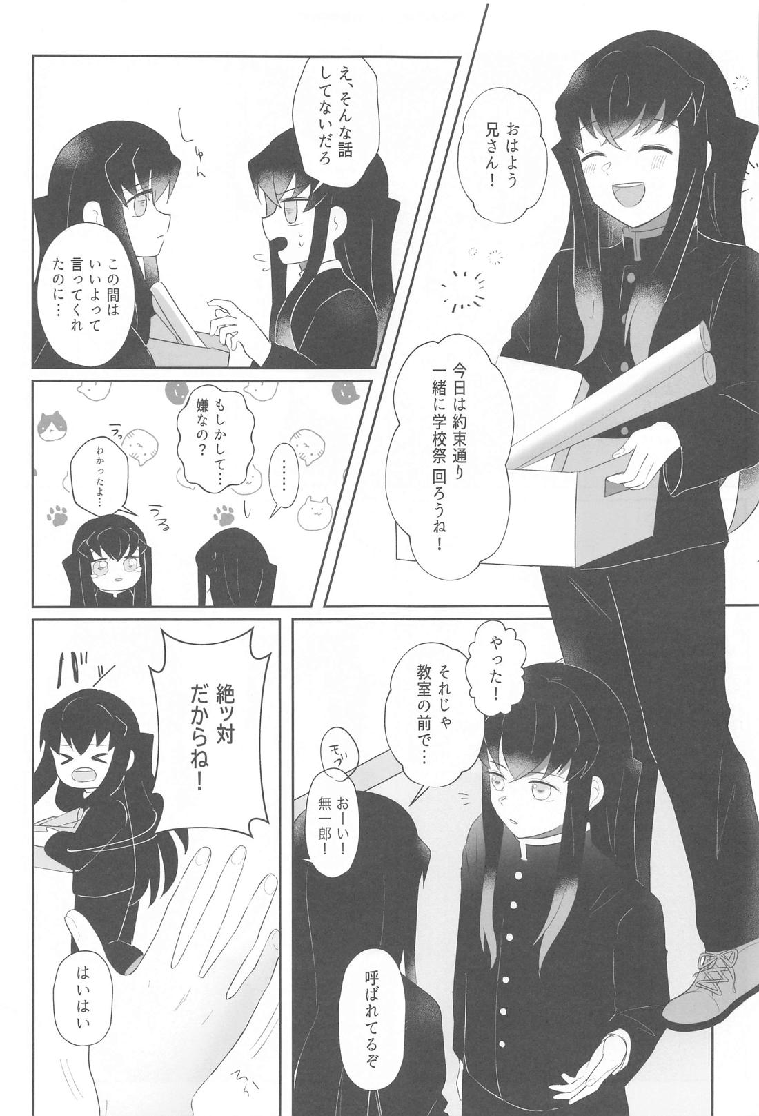 恋は自由と言うけれど【鬼滅の刃/むいゆう】 page 14