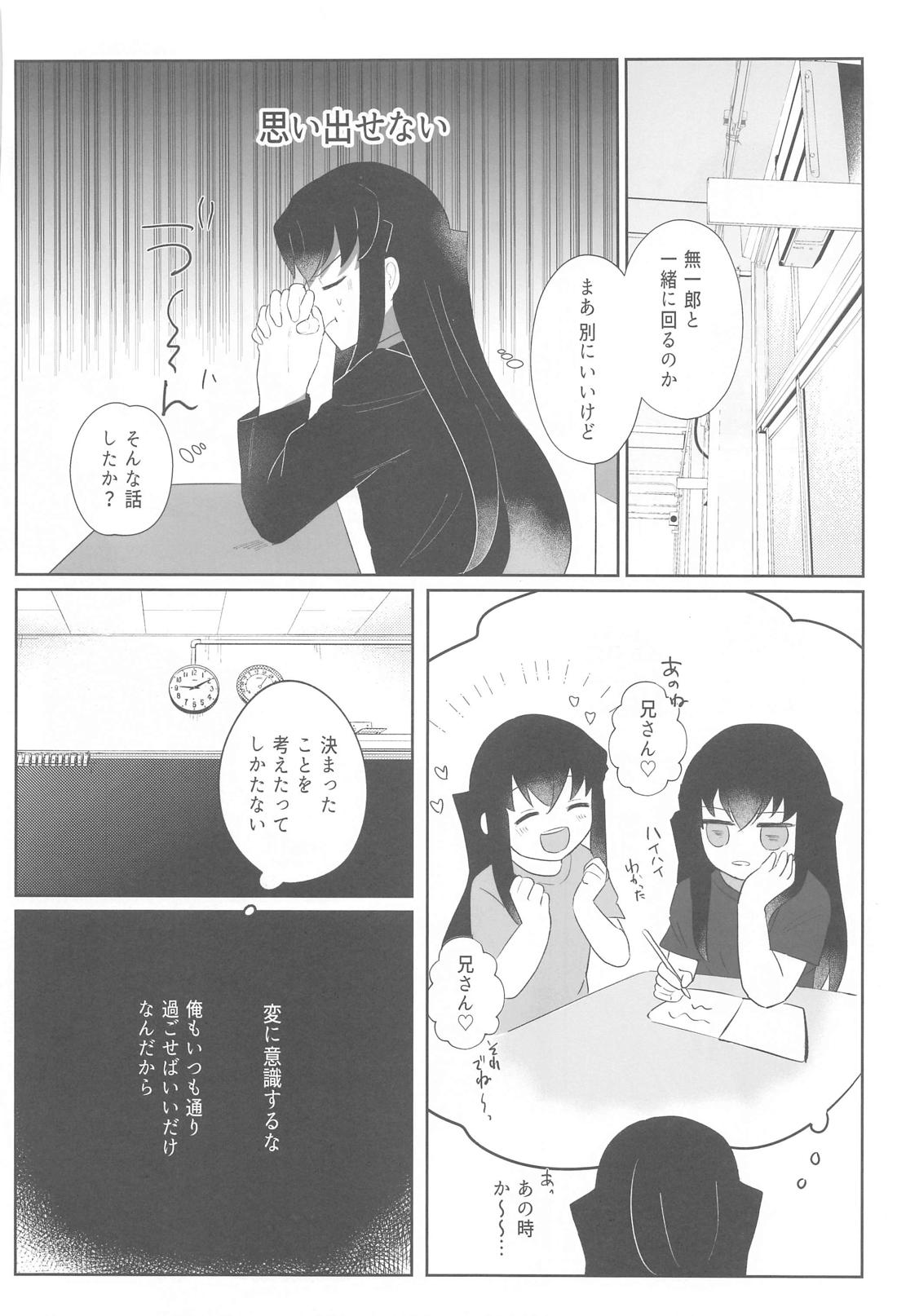 恋は自由と言うけれど【鬼滅の刃/むいゆう】 page 15