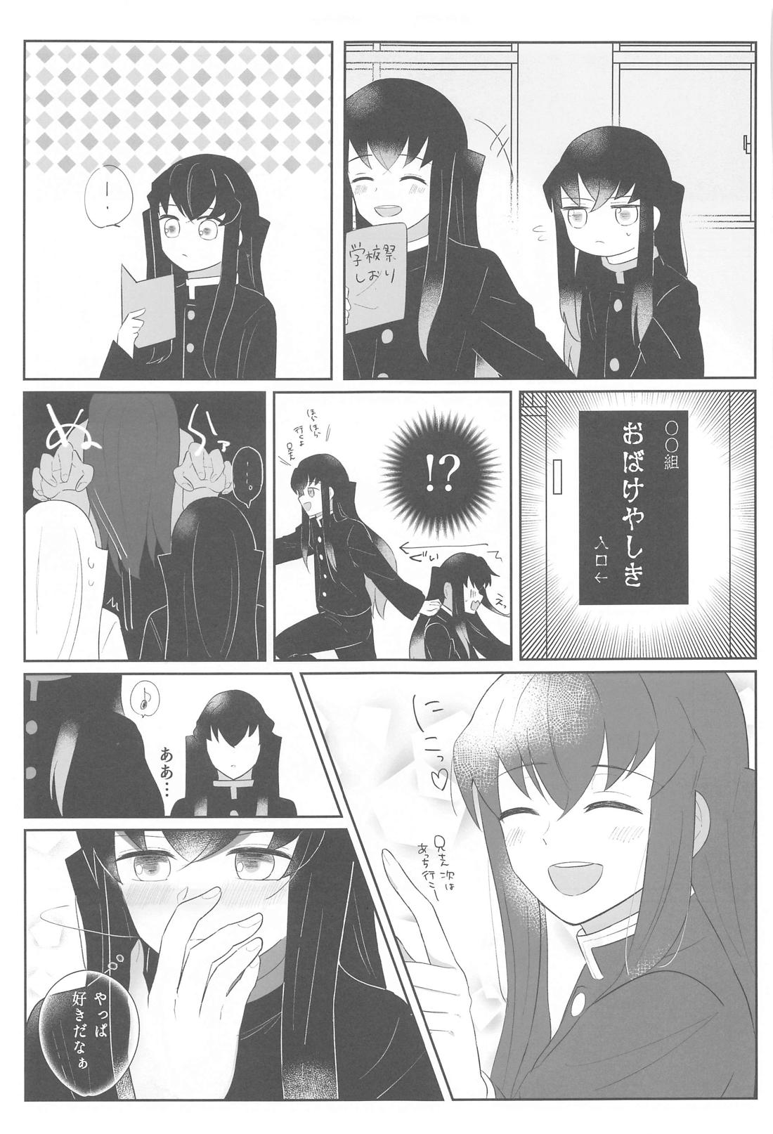 恋は自由と言うけれど【鬼滅の刃/むいゆう】 page 16