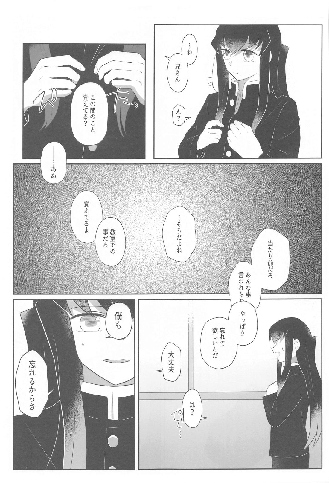 恋は自由と言うけれど【鬼滅の刃/むいゆう】 page 18