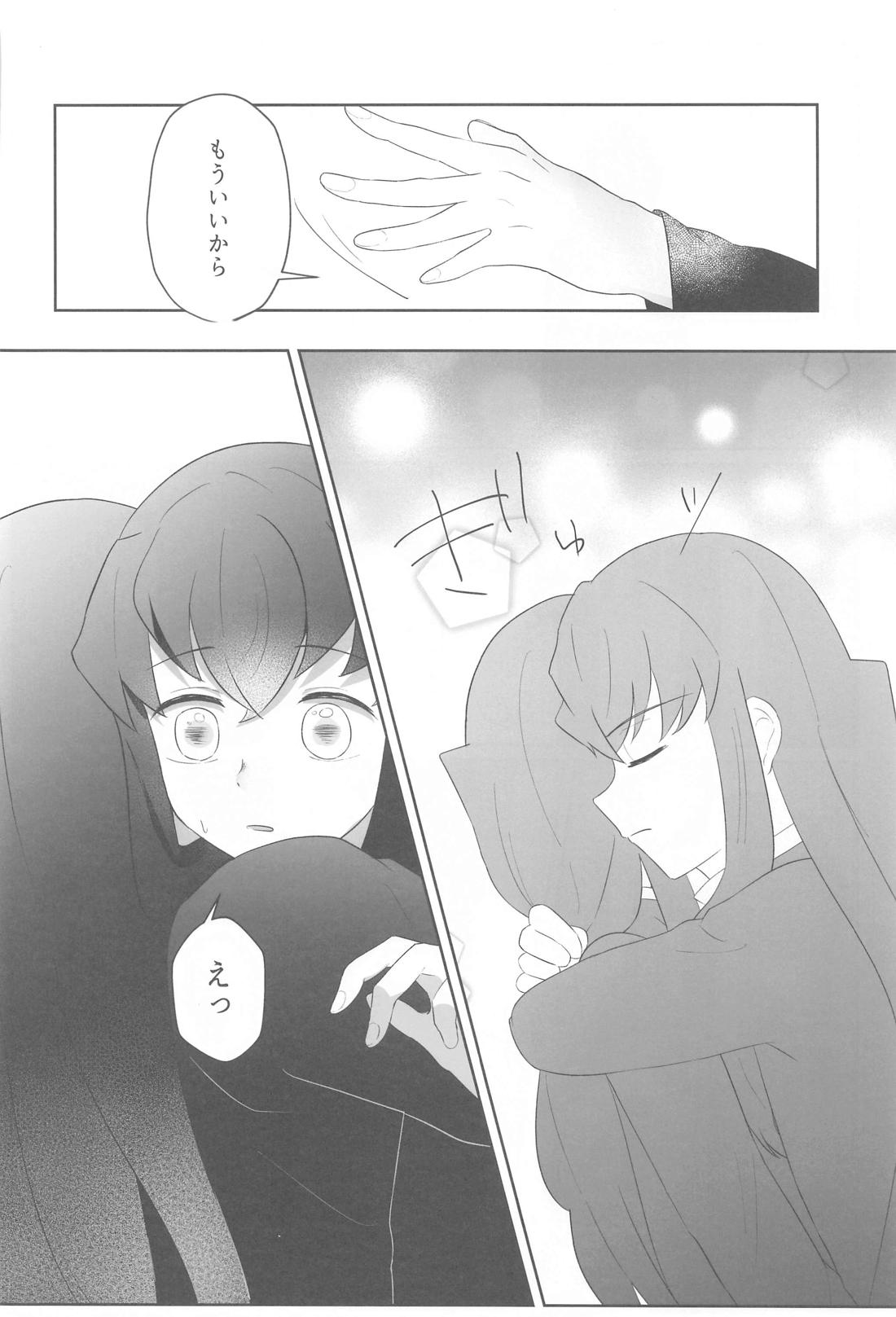恋は自由と言うけれど【鬼滅の刃/むいゆう】 page 21