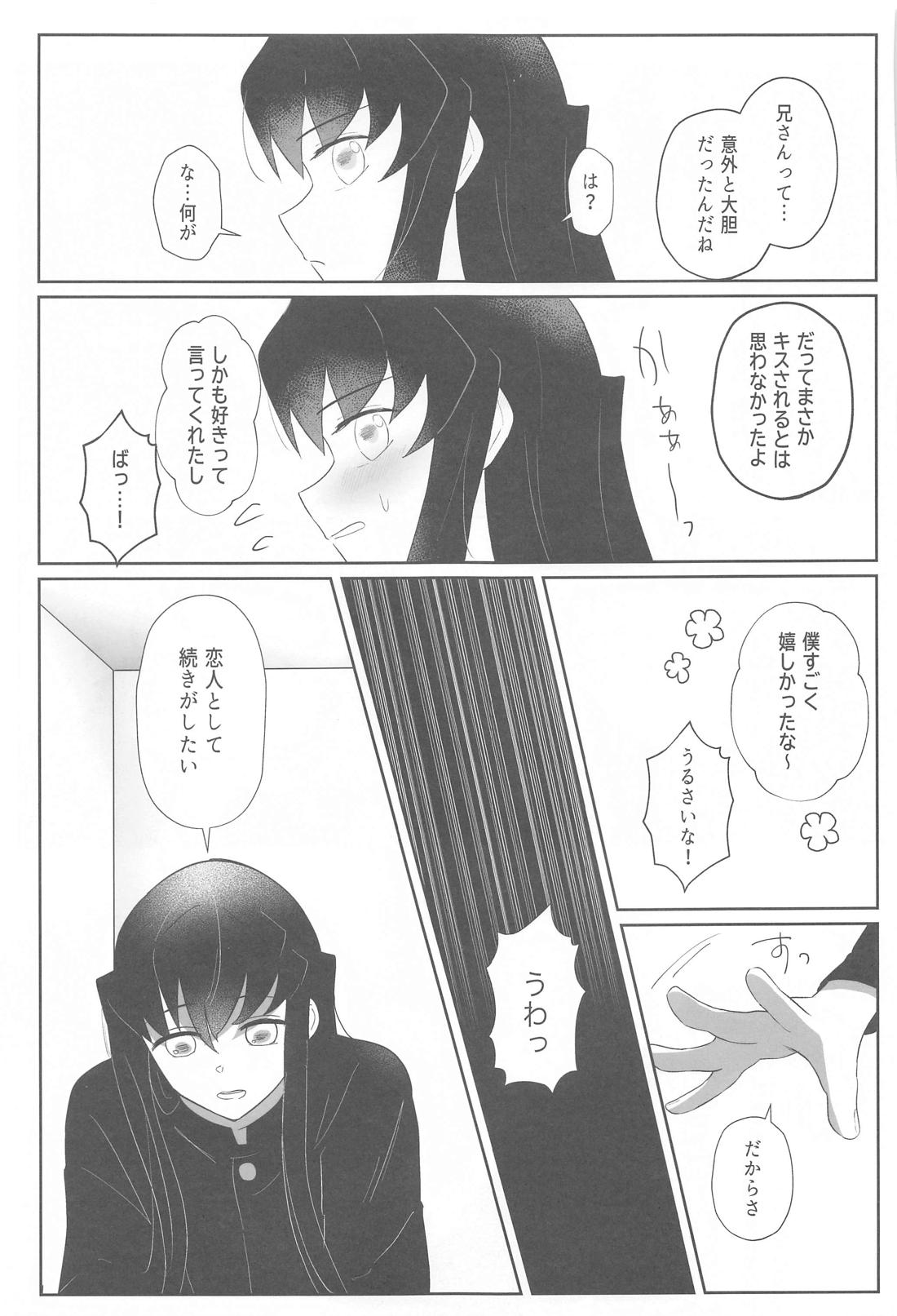 恋は自由と言うけれど【鬼滅の刃/むいゆう】 page 26