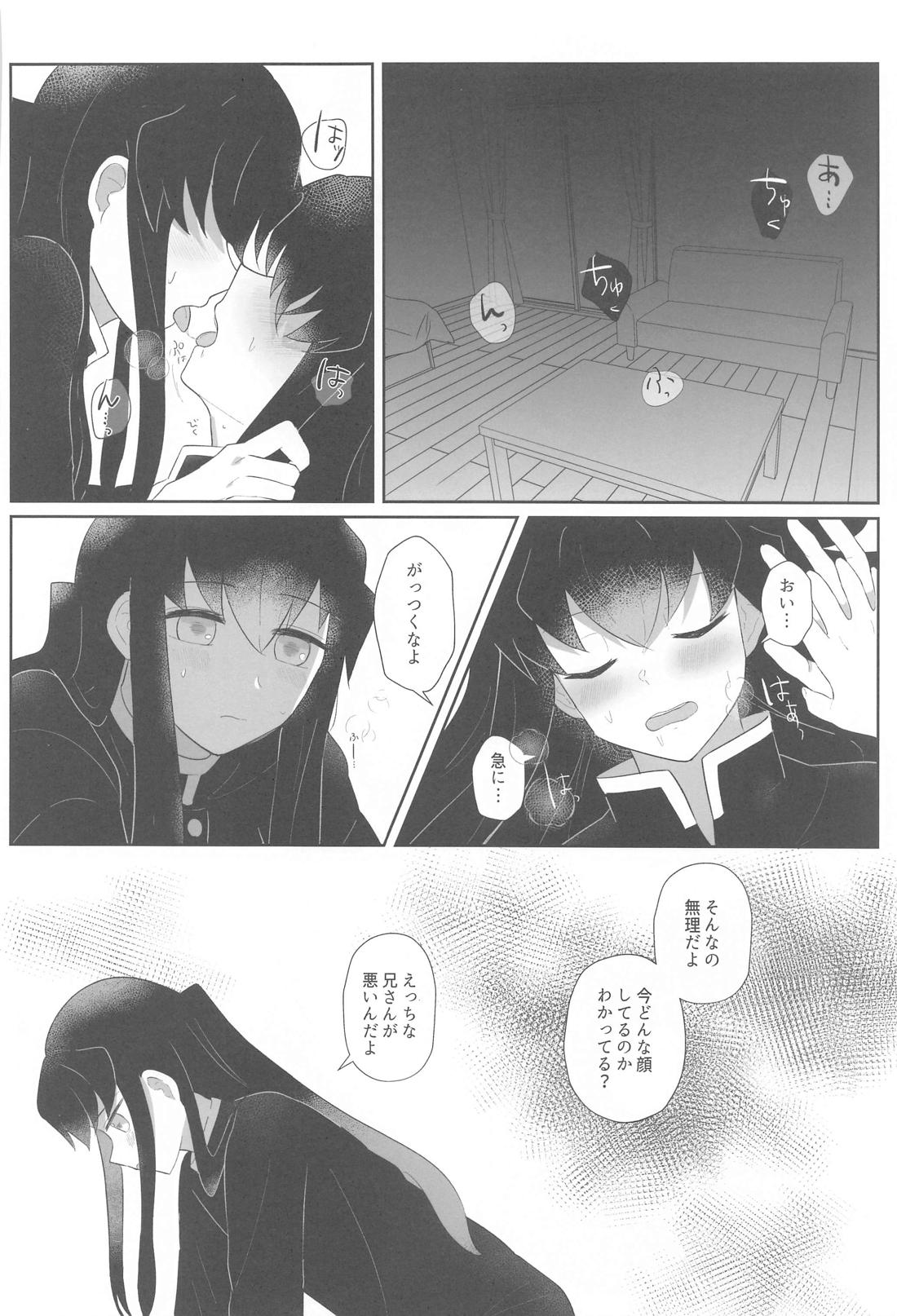 恋は自由と言うけれど【鬼滅の刃/むいゆう】 page 27