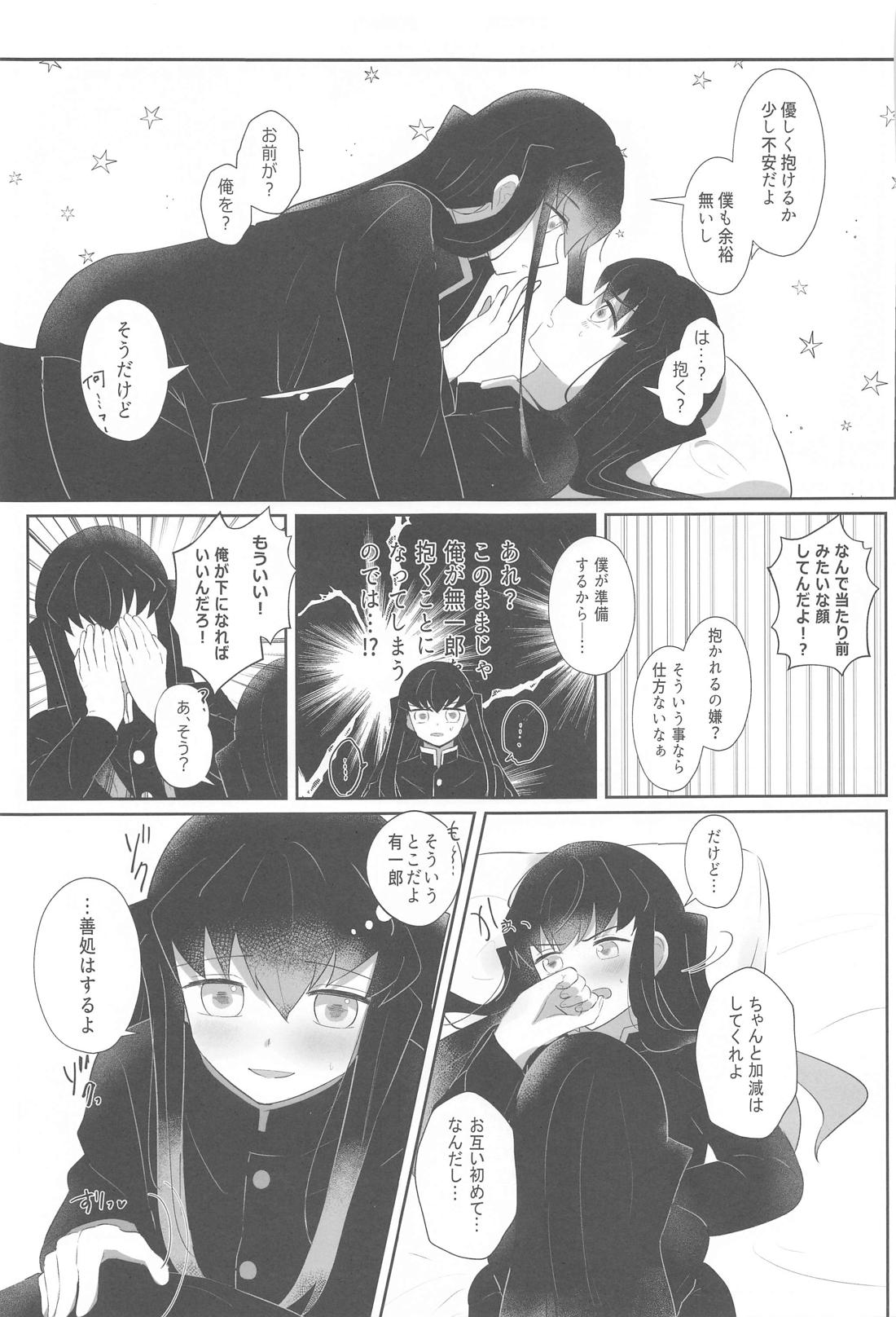 恋は自由と言うけれど【鬼滅の刃/むいゆう】 page 28