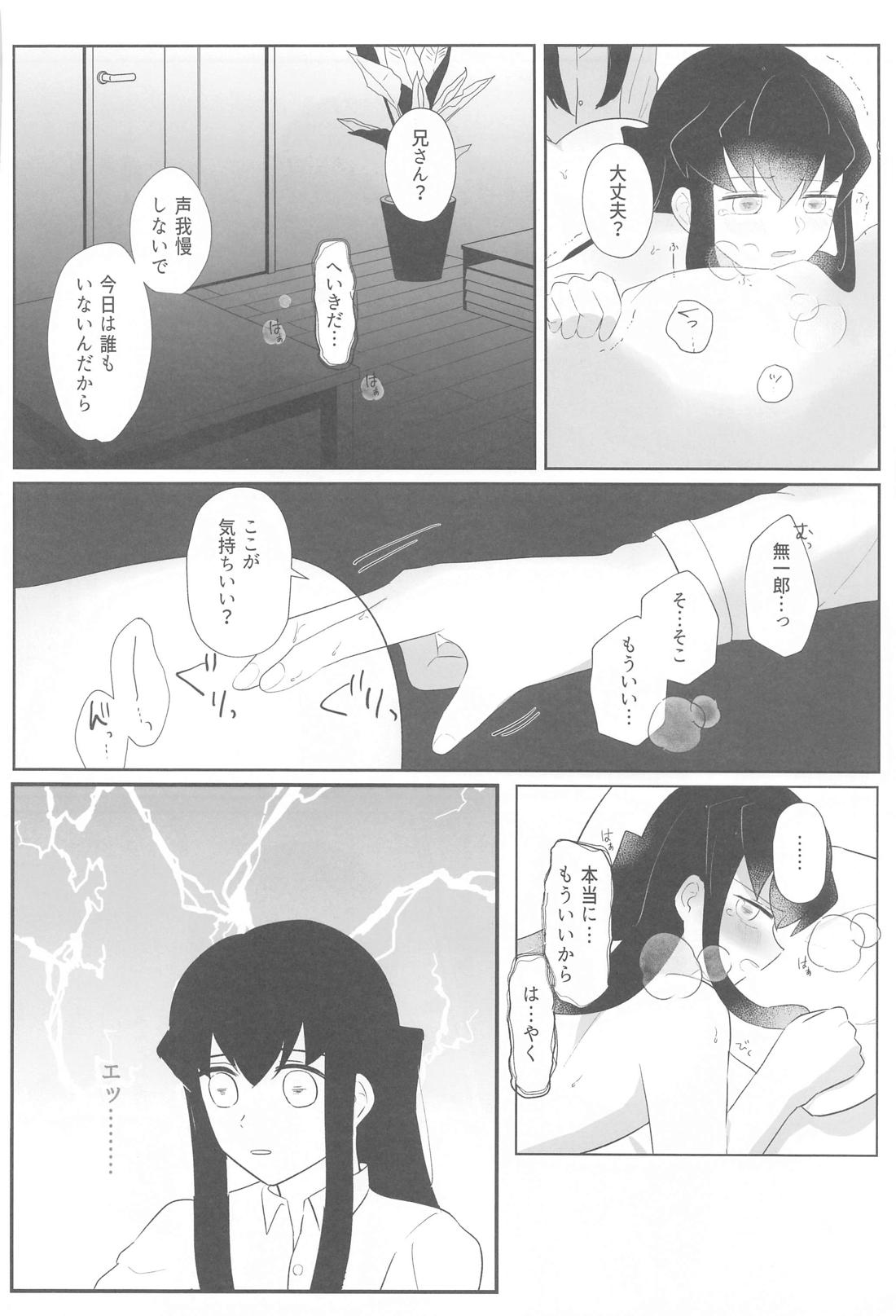 恋は自由と言うけれど【鬼滅の刃/むいゆう】 page 29