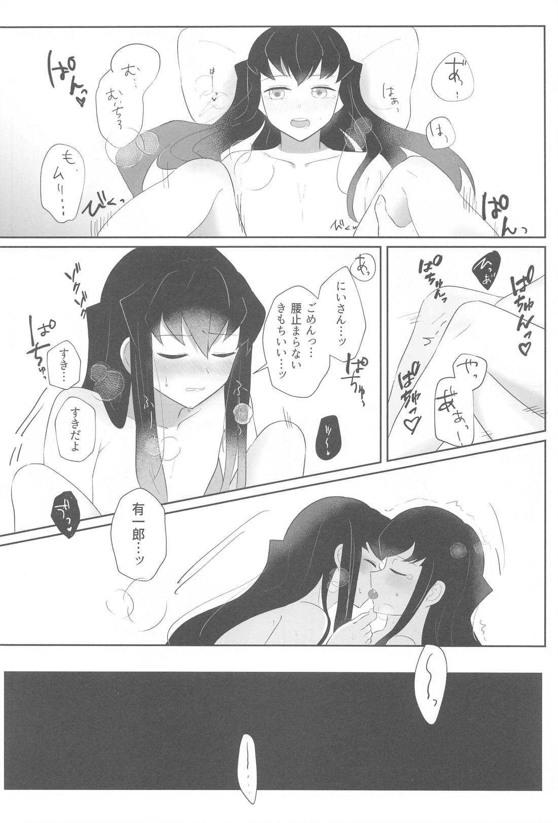 恋は自由と言うけれど【鬼滅の刃/むいゆう】 page 31