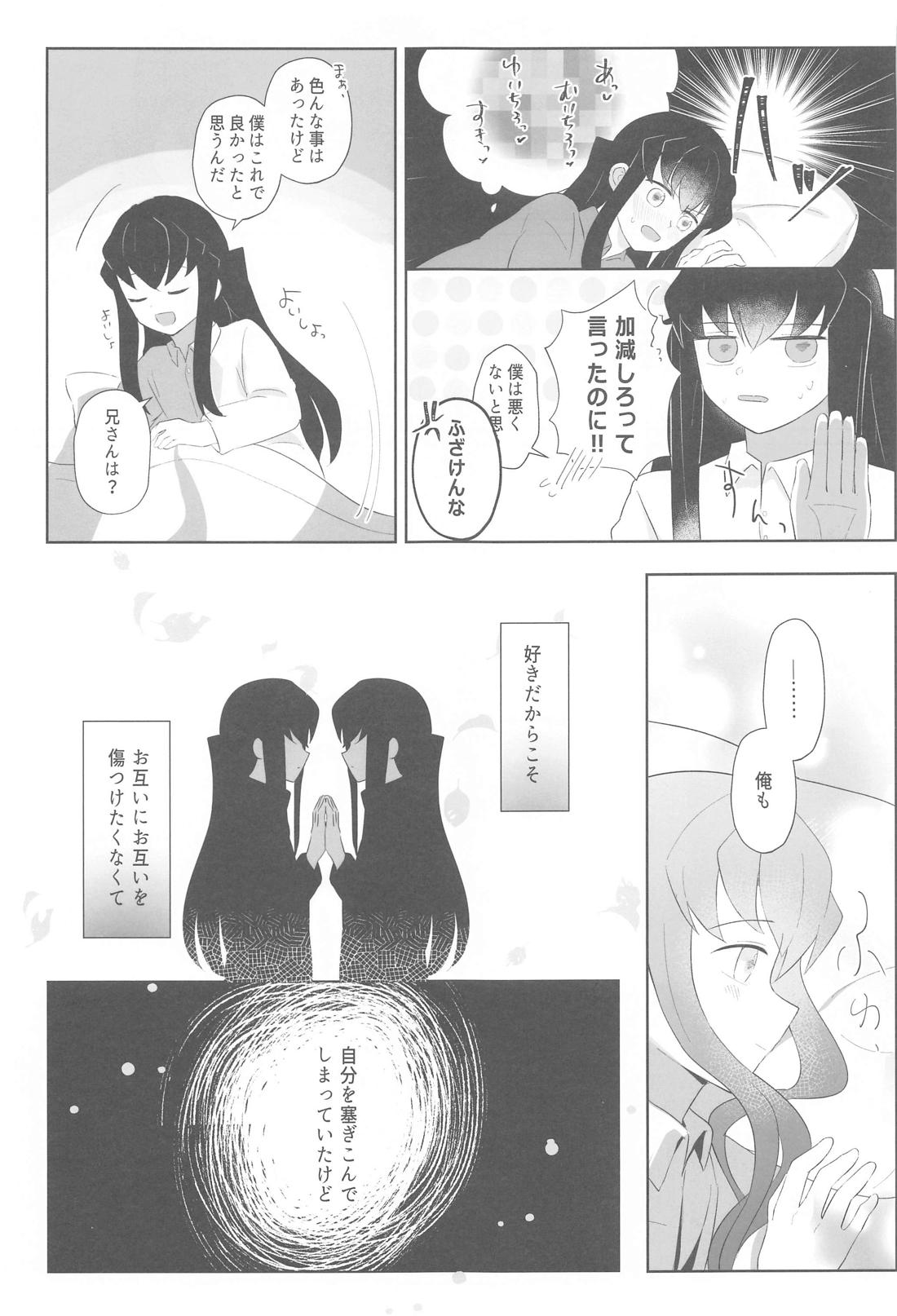 恋は自由と言うけれど【鬼滅の刃/むいゆう】 page 33