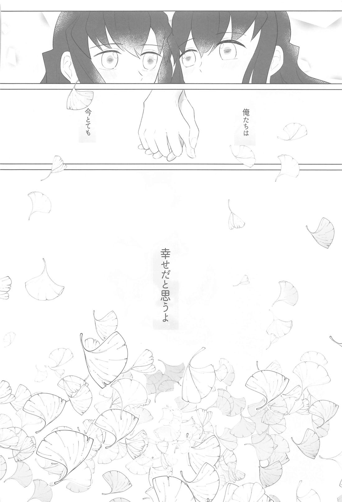 恋は自由と言うけれど【鬼滅の刃/むいゆう】 page 34