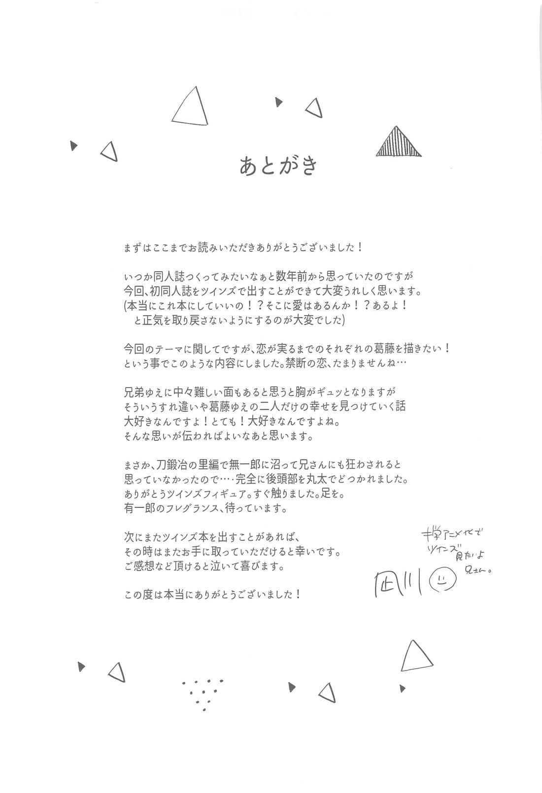 恋は自由と言うけれど【鬼滅の刃/むいゆう】 page 35