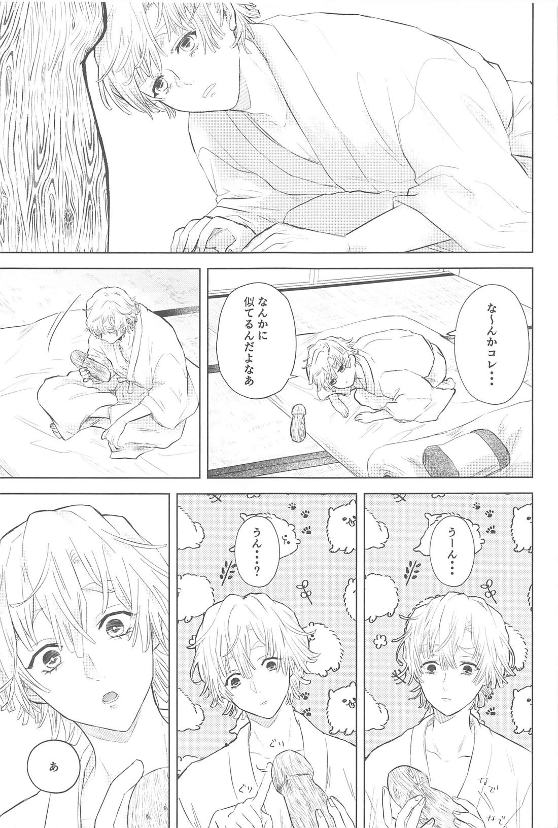 淫棒遊戯【鬼滅の刃/宇善】 page 11