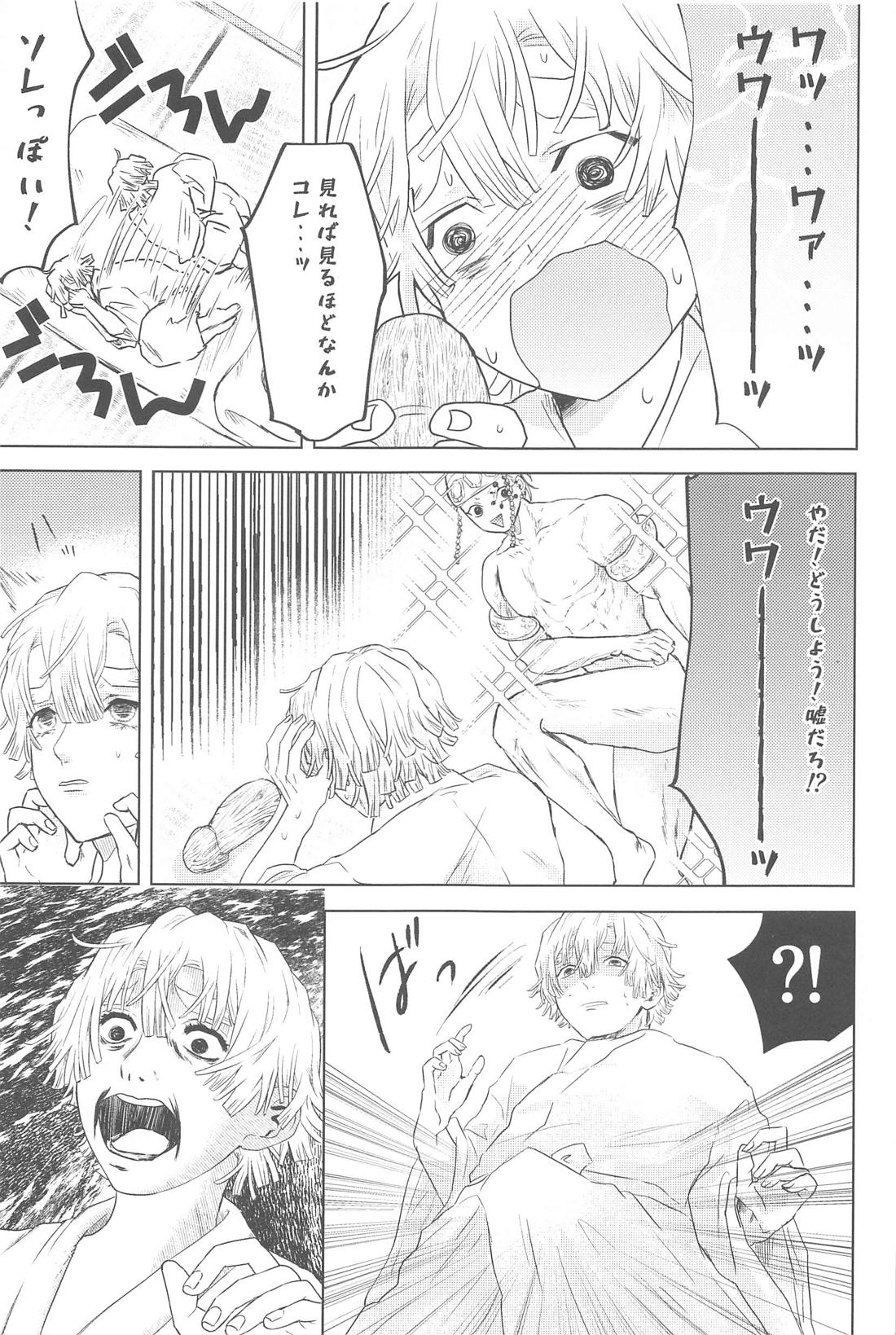 淫棒遊戯【鬼滅の刃/宇善】 page 13