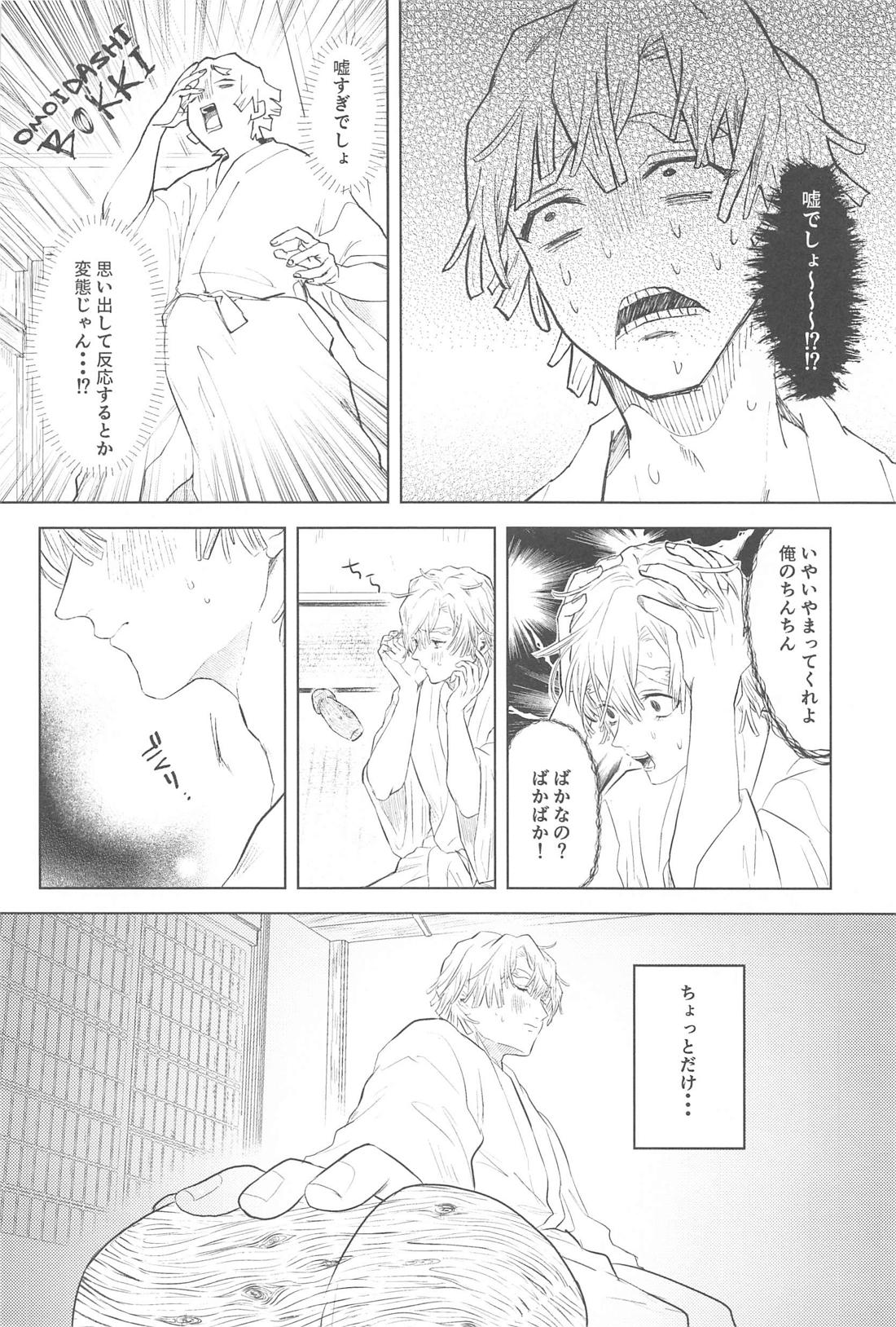 淫棒遊戯【鬼滅の刃/宇善】 page 14