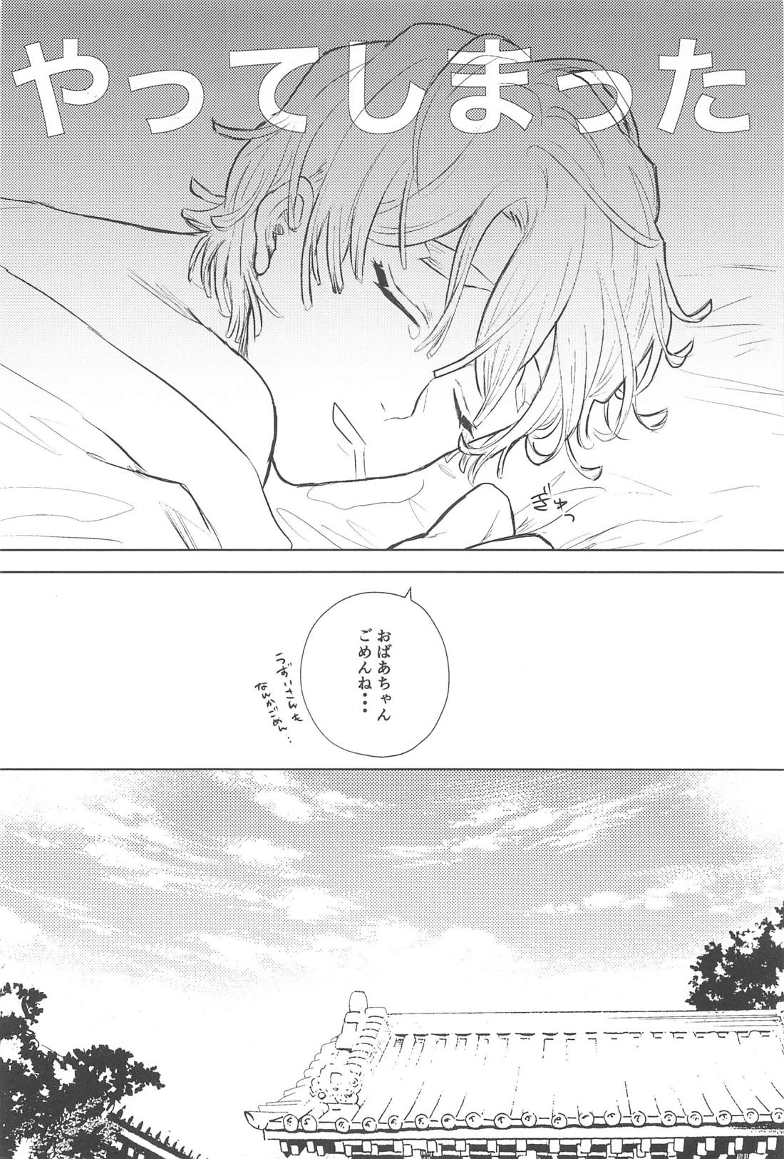 淫棒遊戯【鬼滅の刃/宇善】 page 18