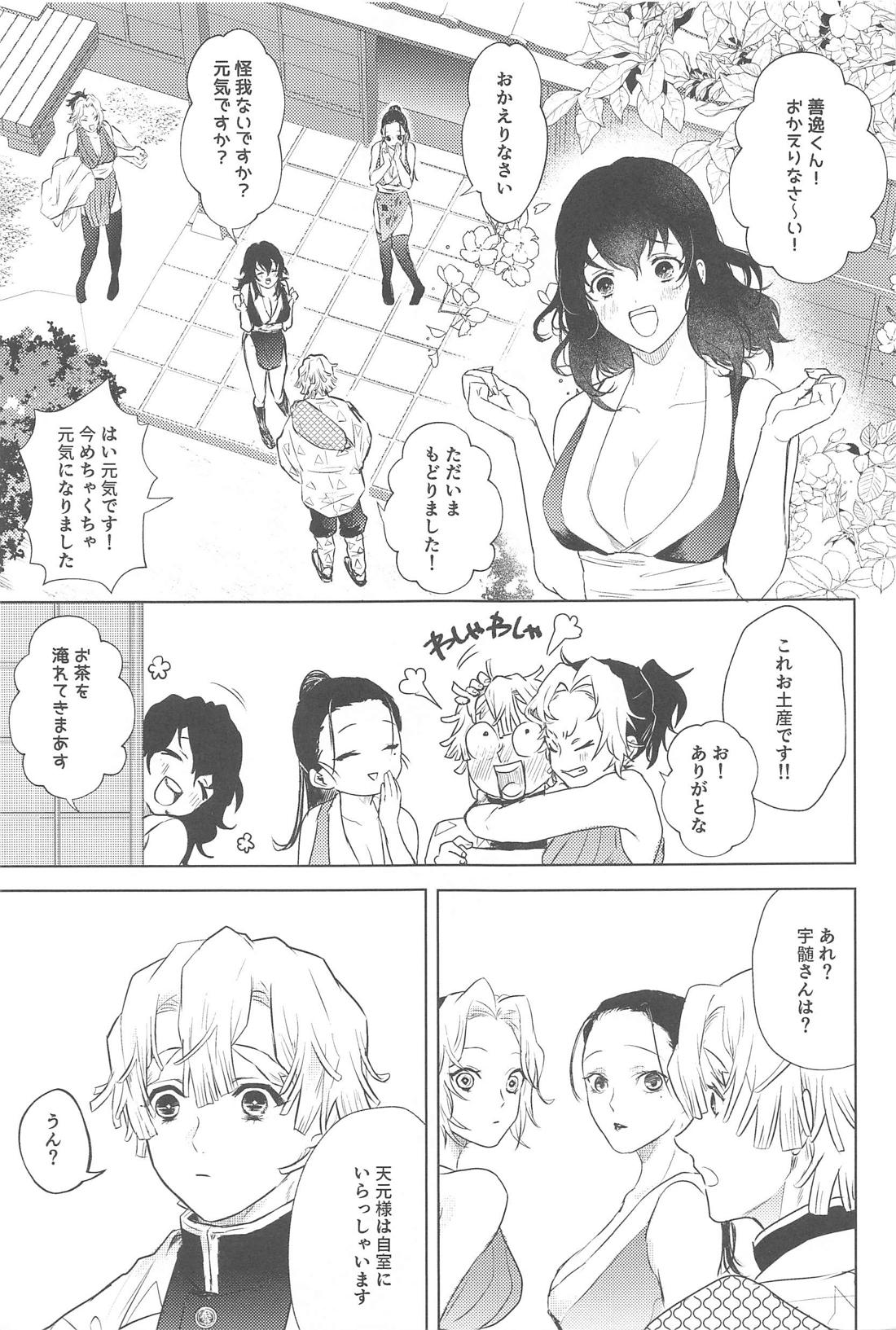 淫棒遊戯【鬼滅の刃/宇善】 page 19