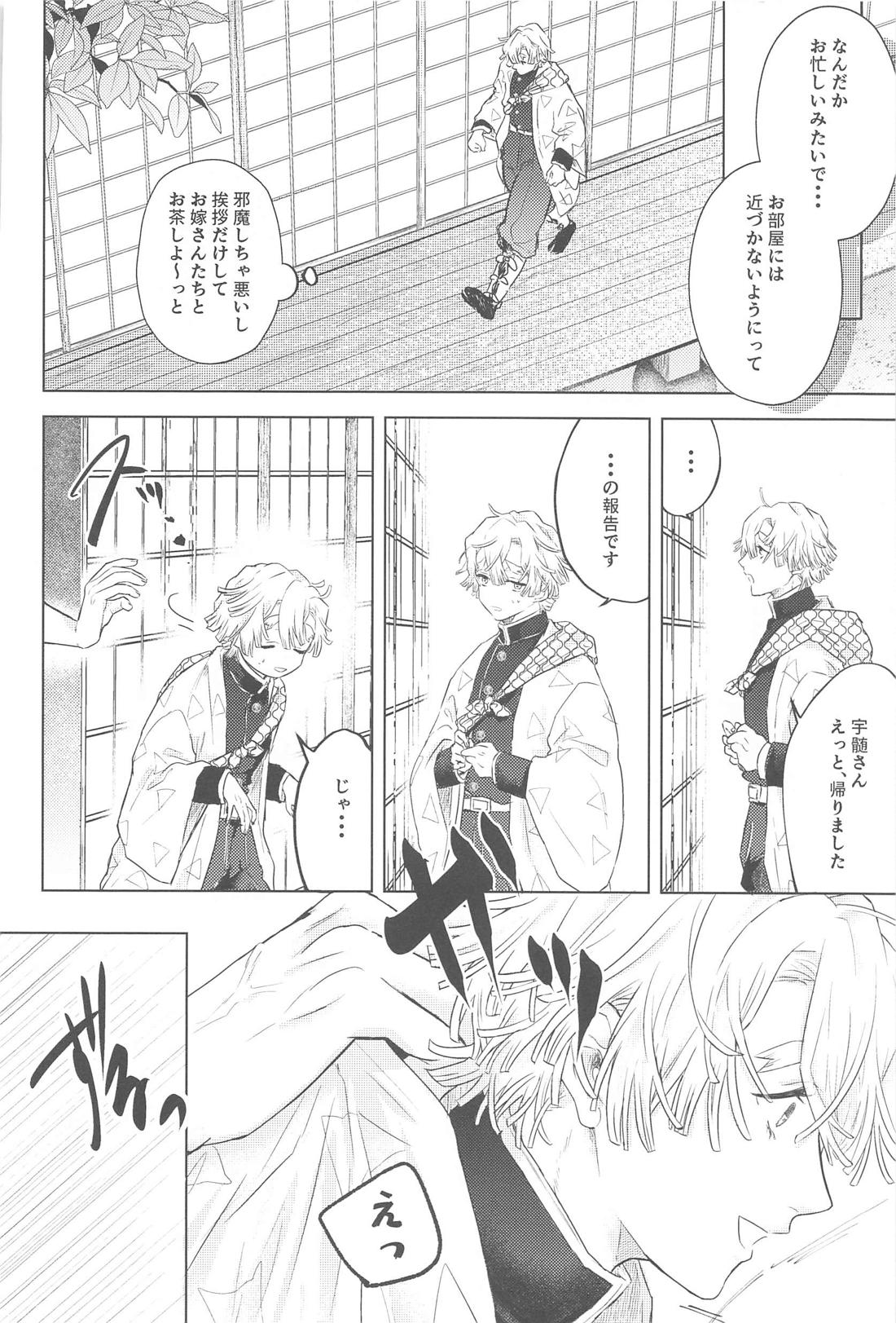 淫棒遊戯【鬼滅の刃/宇善】 page 20
