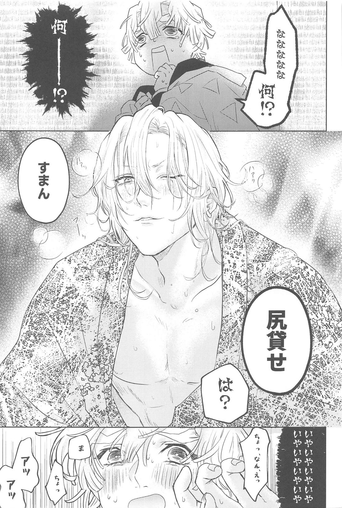淫棒遊戯【鬼滅の刃/宇善】 page 21