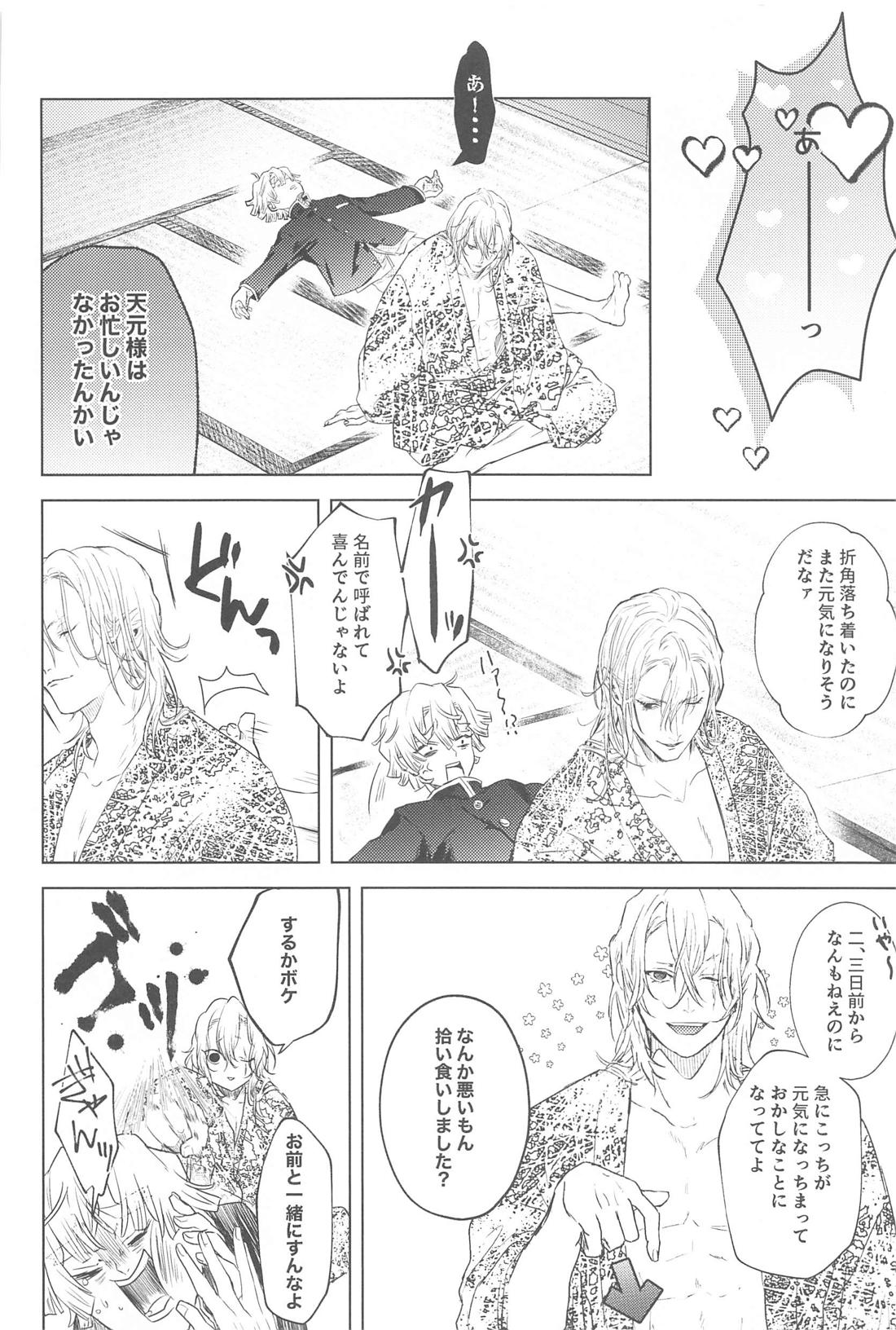 淫棒遊戯【鬼滅の刃/宇善】 page 22