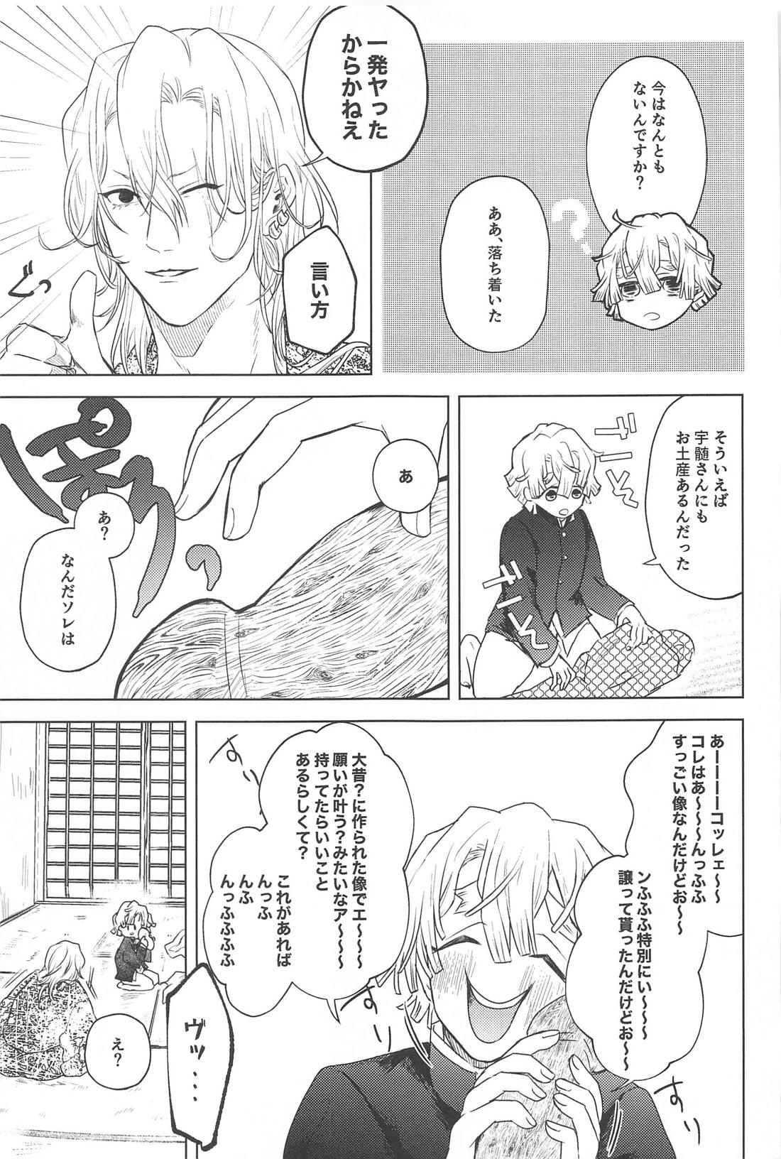 淫棒遊戯【鬼滅の刃/宇善】 page 23