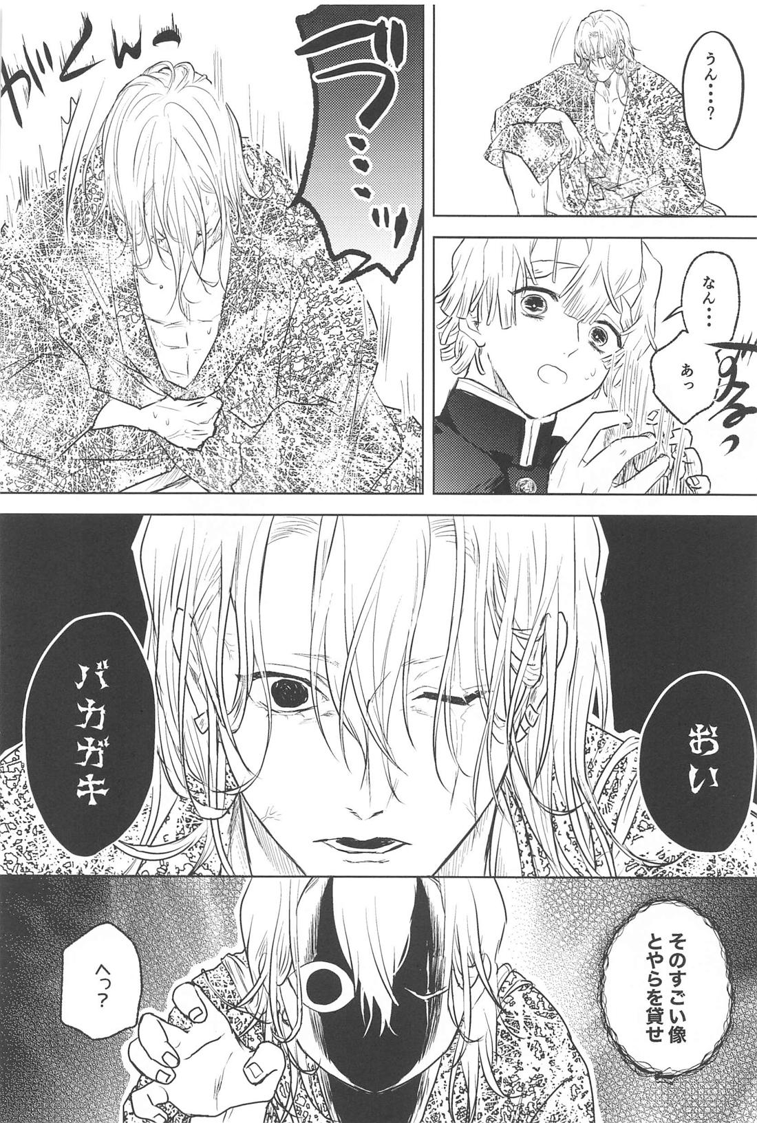 淫棒遊戯【鬼滅の刃/宇善】 page 24