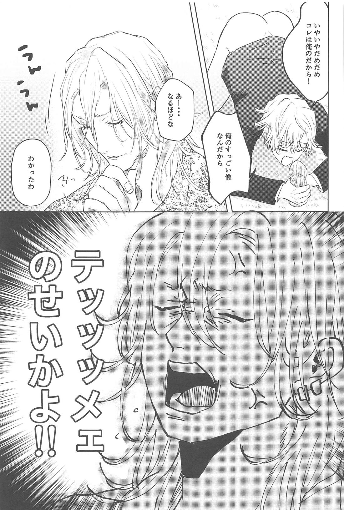 淫棒遊戯【鬼滅の刃/宇善】 page 25