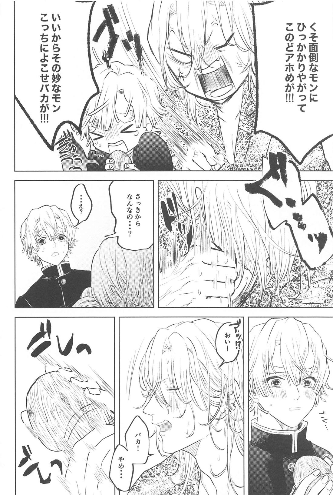 淫棒遊戯【鬼滅の刃/宇善】 page 26