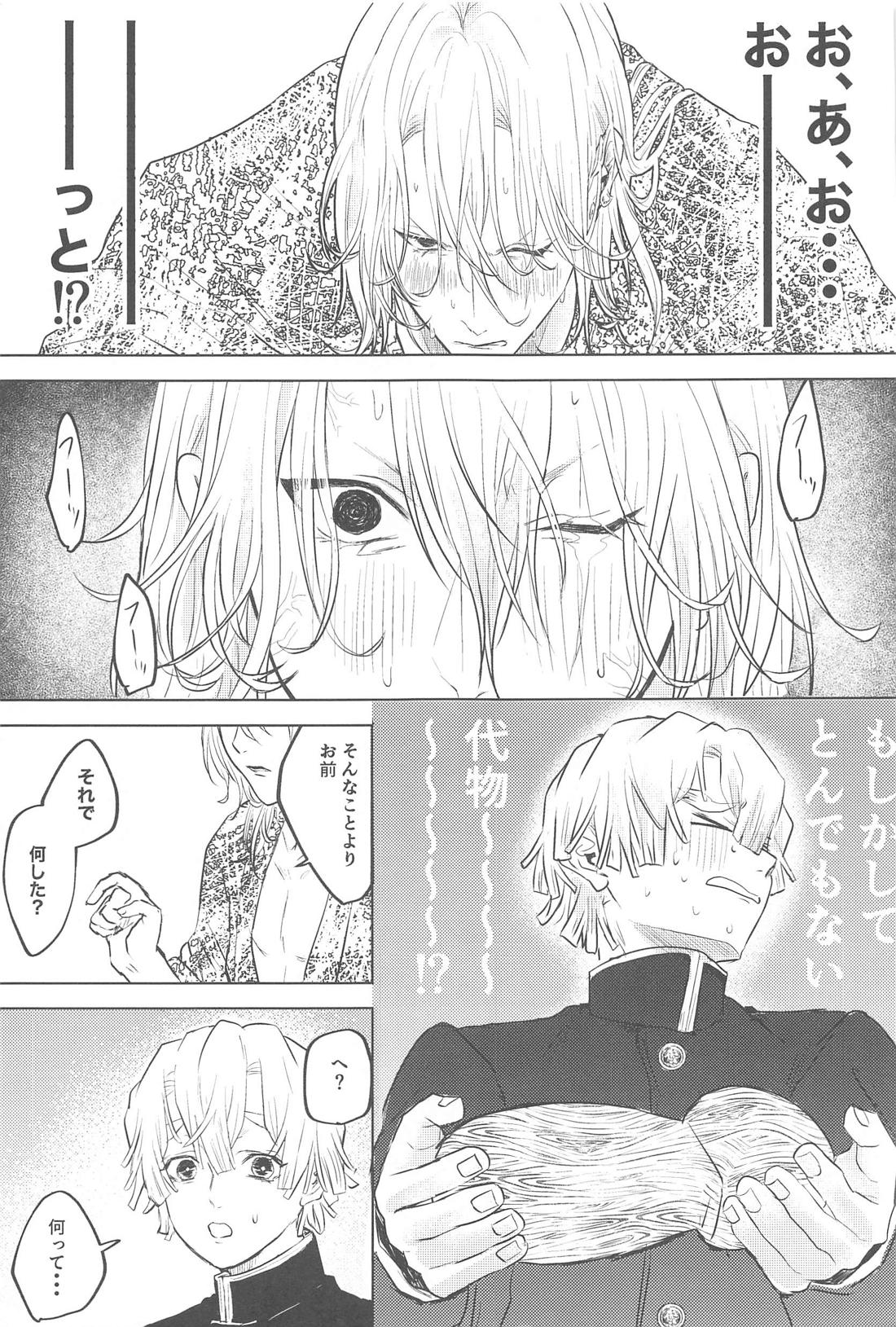 淫棒遊戯【鬼滅の刃/宇善】 page 27