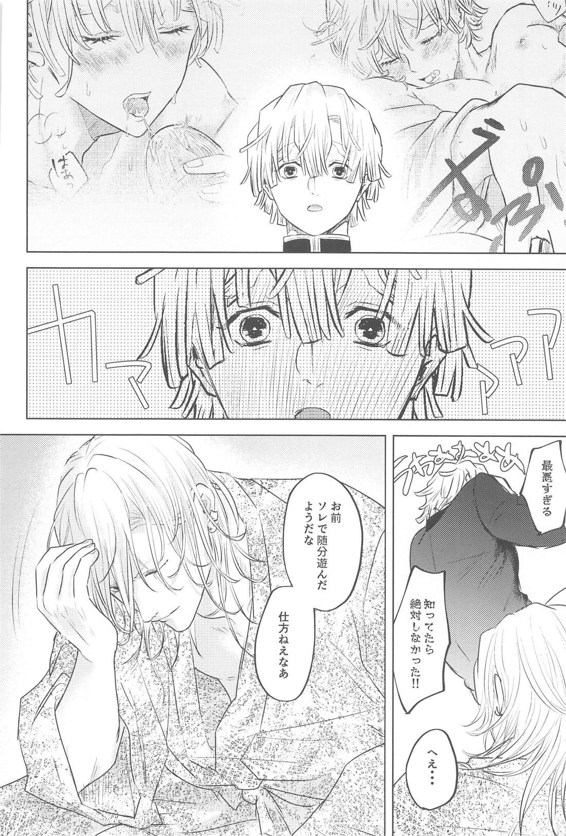 淫棒遊戯【鬼滅の刃/宇善】 page 28