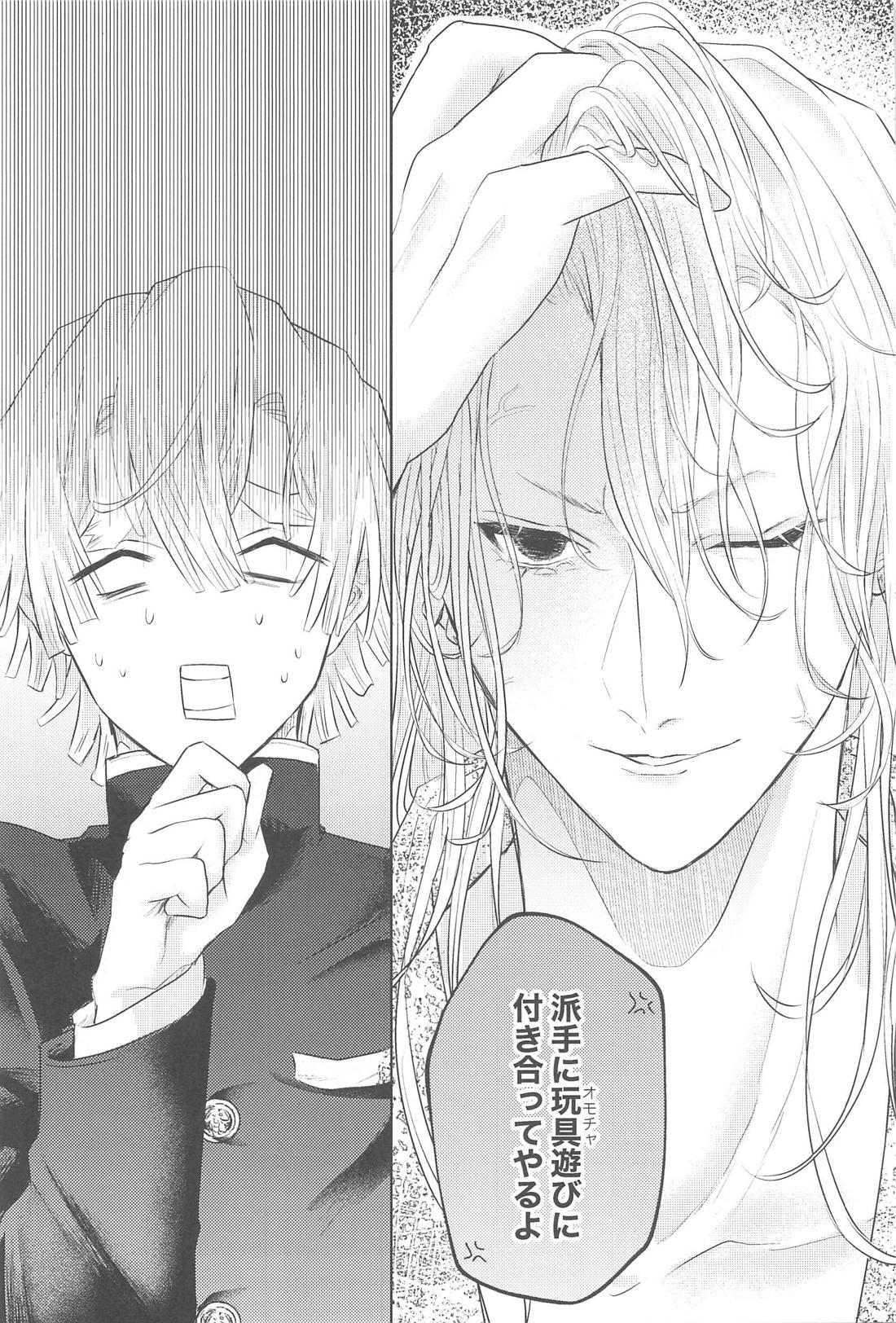 淫棒遊戯【鬼滅の刃/宇善】 page 29