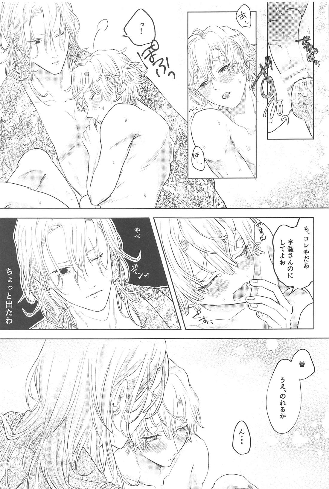 淫棒遊戯【鬼滅の刃/宇善】 page 31