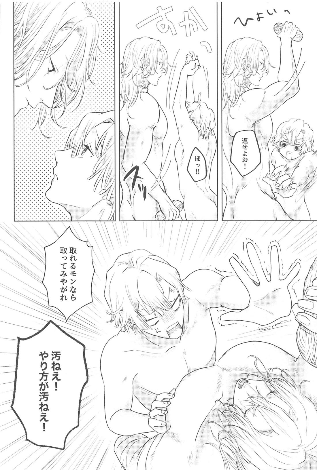淫棒遊戯【鬼滅の刃/宇善】 page 38