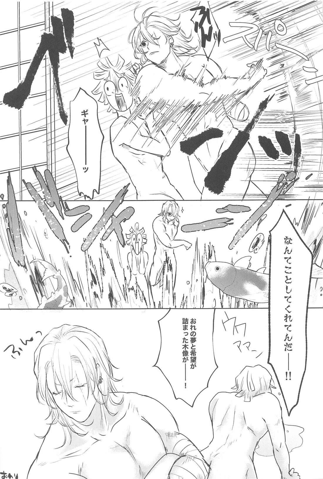 淫棒遊戯【鬼滅の刃/宇善】 page 39