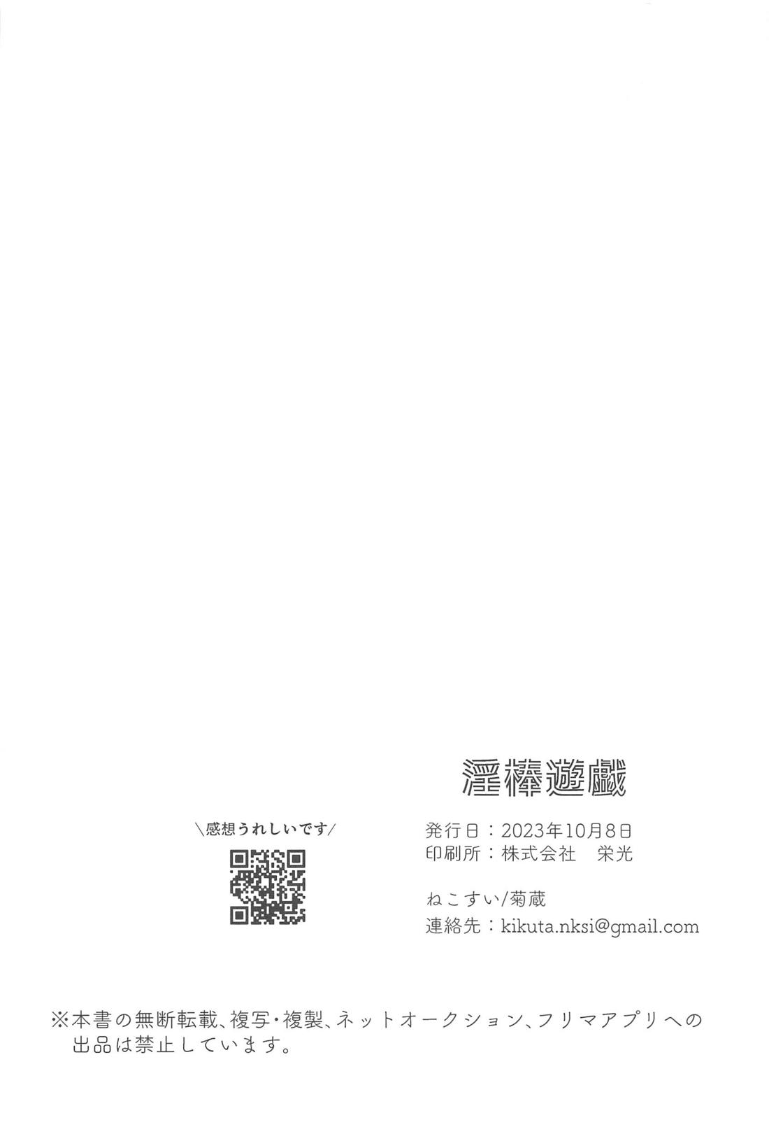 淫棒遊戯【鬼滅の刃/宇善】 page 40