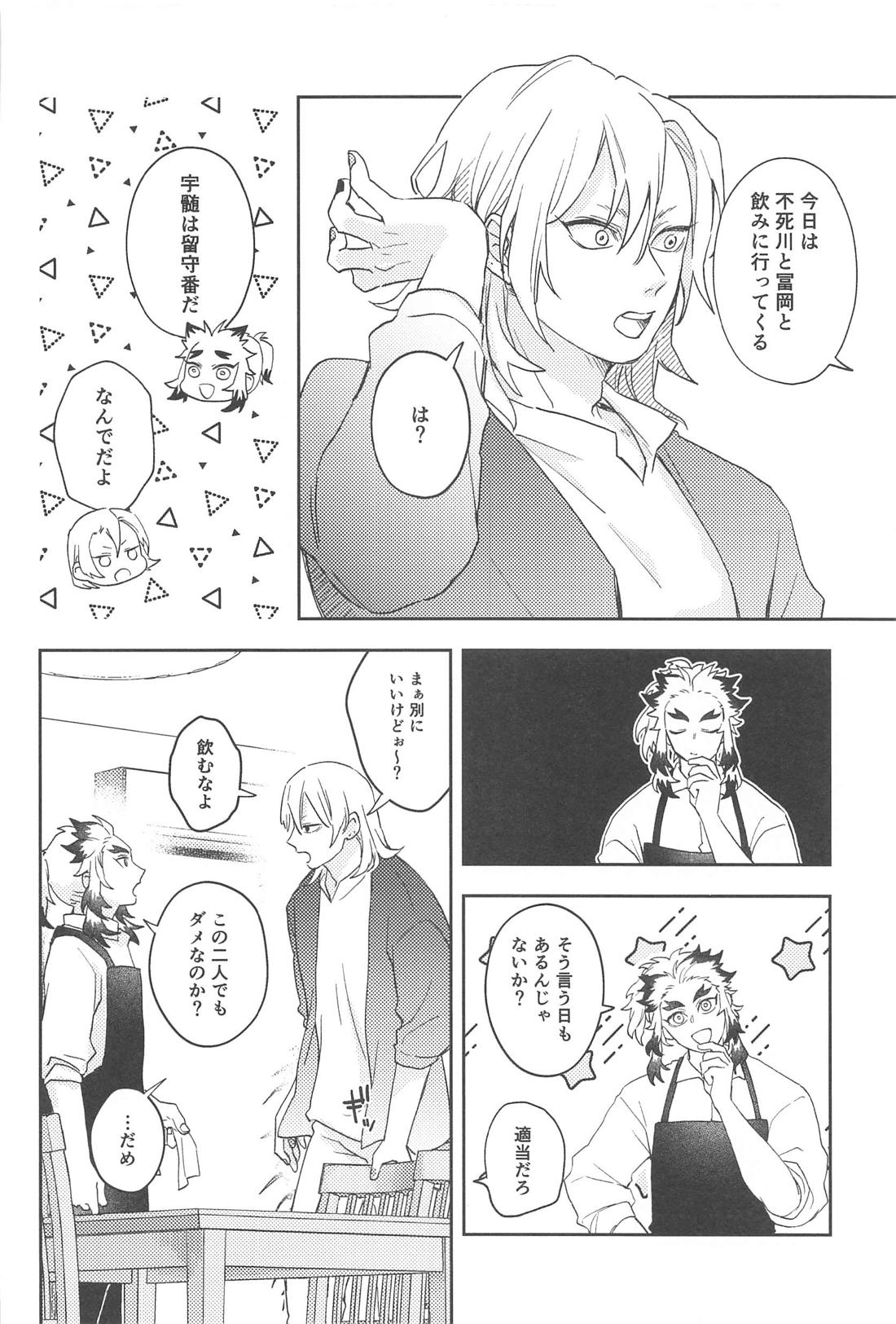 酔うとキス魔になる煉さんの話【鬼滅の刃/宇煉】 page 11