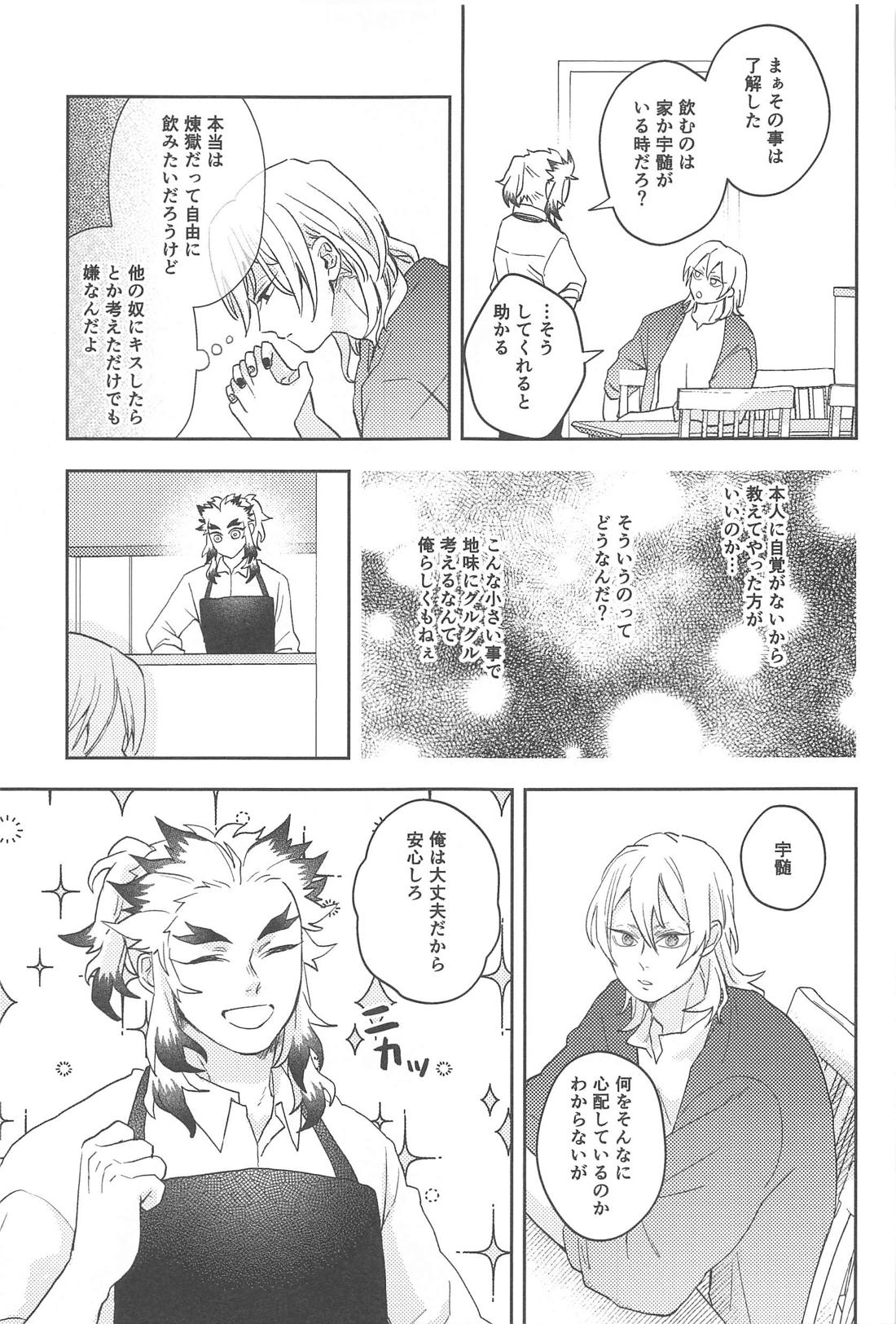 酔うとキス魔になる煉さんの話【鬼滅の刃/宇煉】 page 12