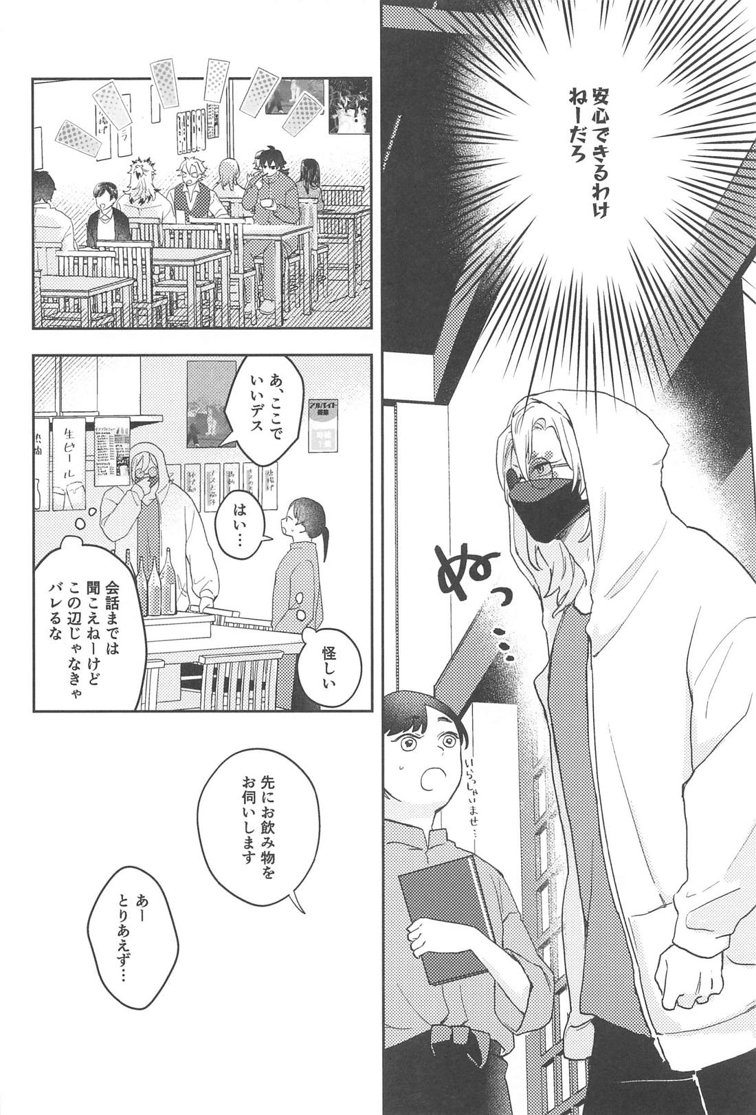 酔うとキス魔になる煉さんの話【鬼滅の刃/宇煉】 page 13