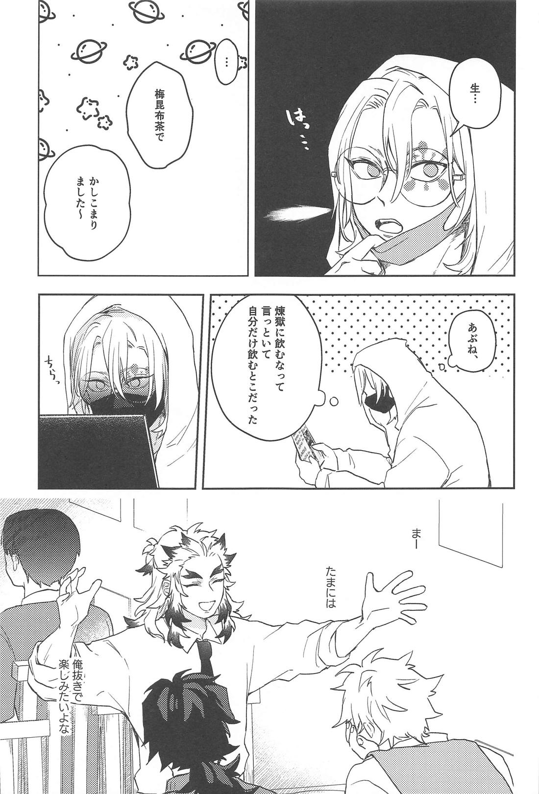 酔うとキス魔になる煉さんの話【鬼滅の刃/宇煉】 page 14