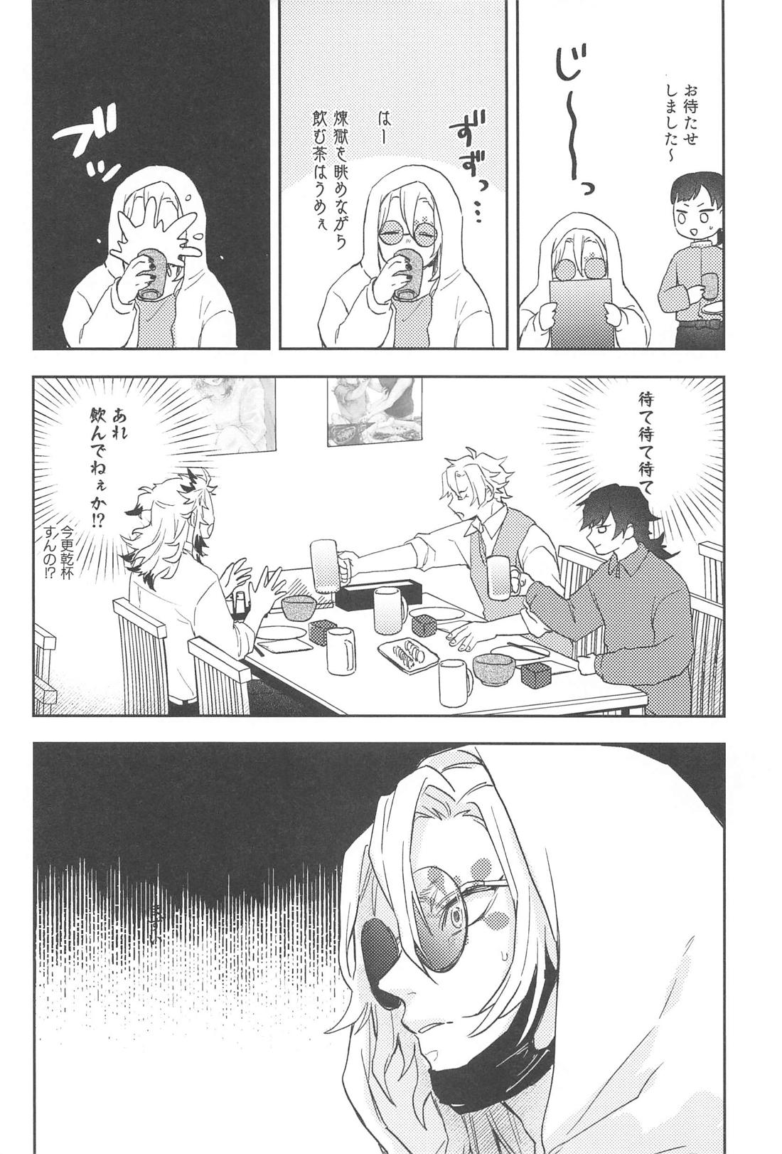酔うとキス魔になる煉さんの話【鬼滅の刃/宇煉】 page 15