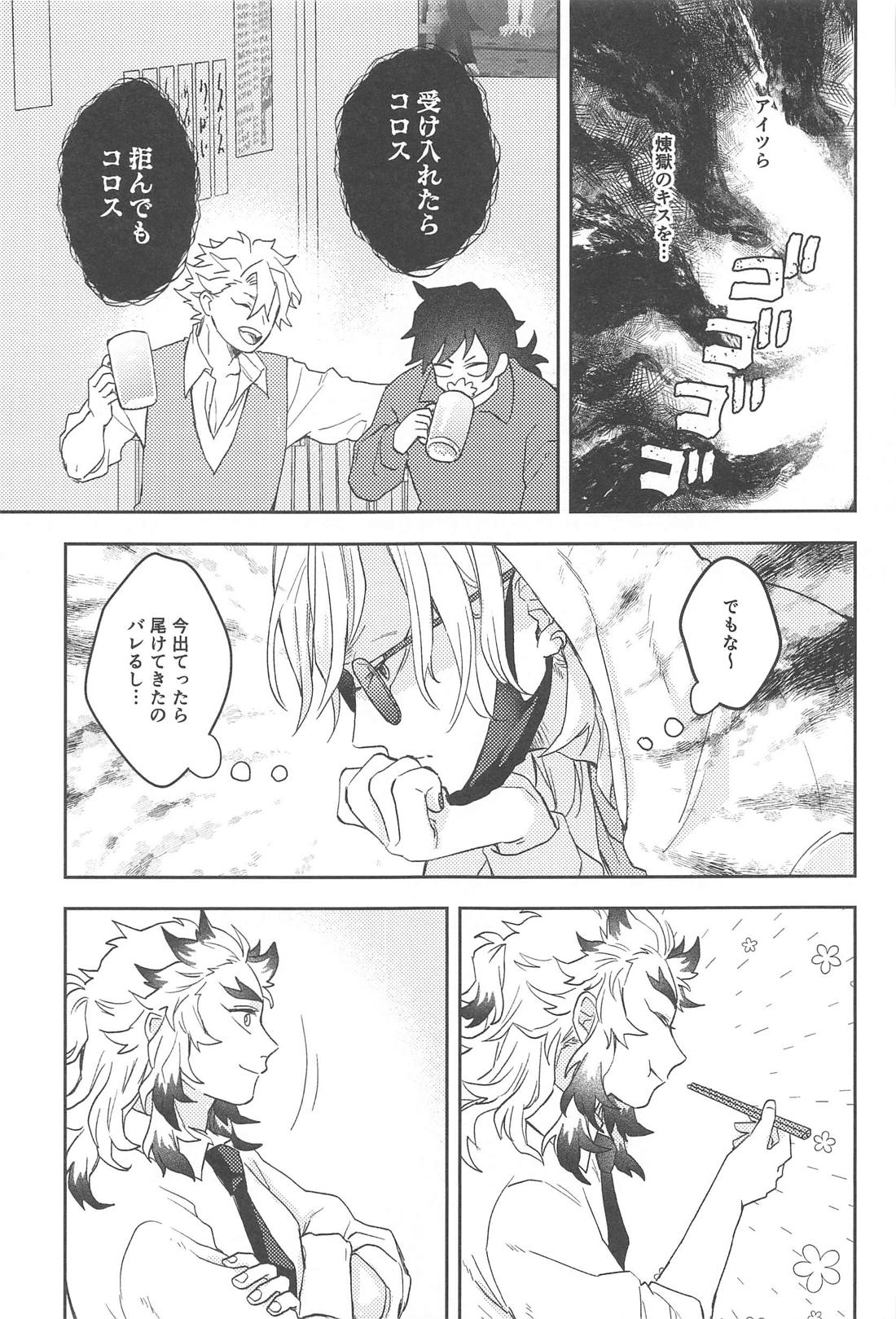 酔うとキス魔になる煉さんの話【鬼滅の刃/宇煉】 page 16