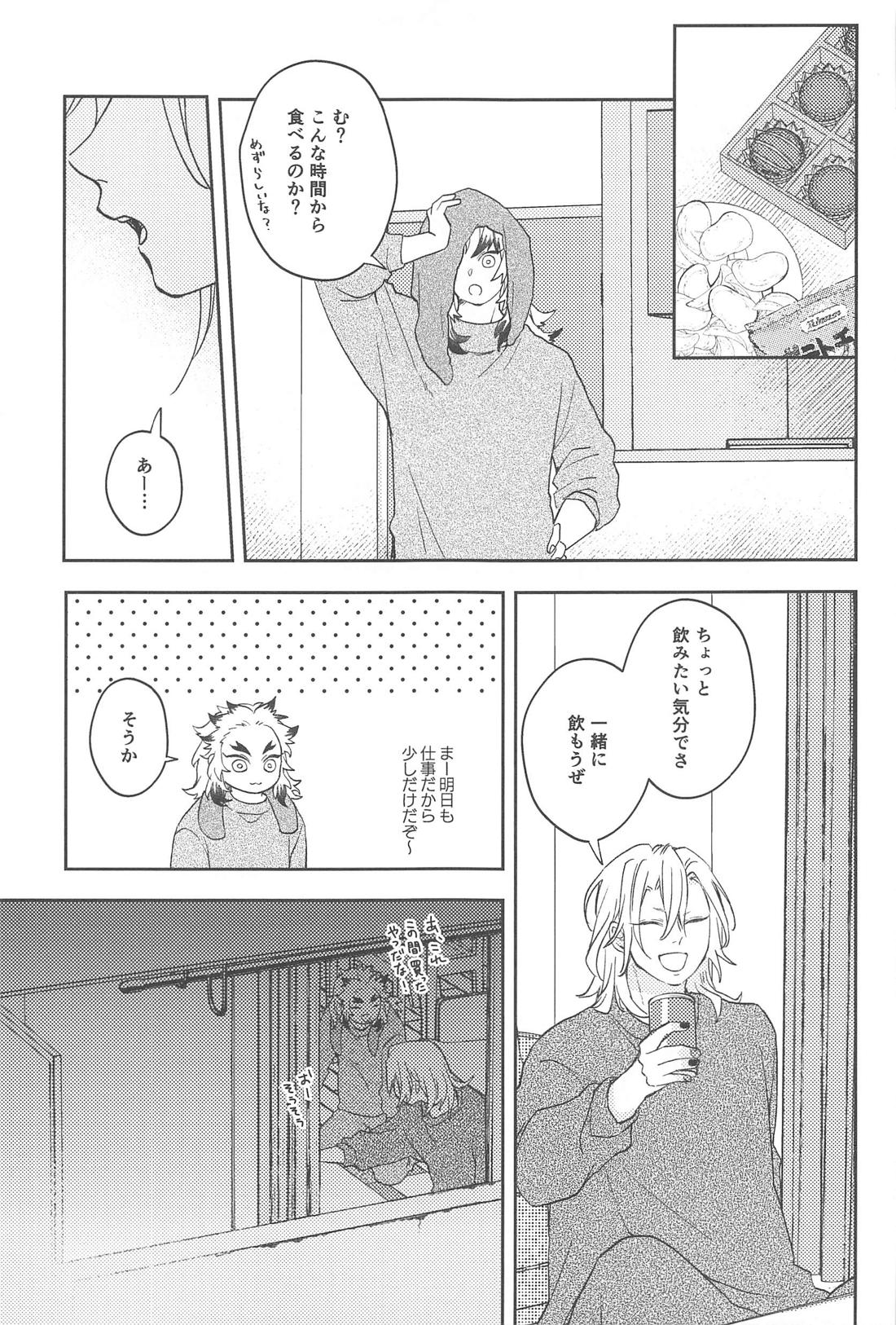 酔うとキス魔になる煉さんの話【鬼滅の刃/宇煉】 page 18