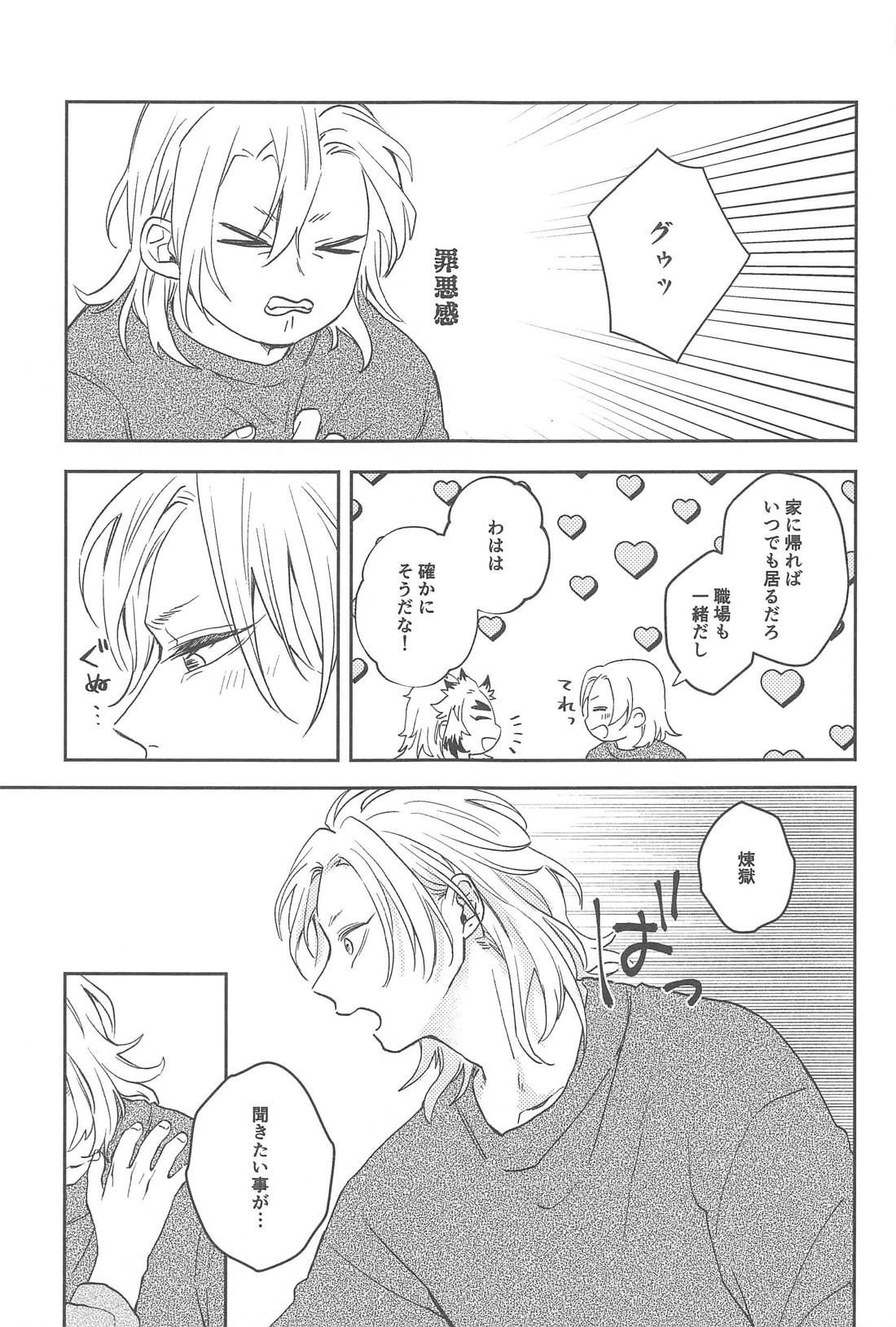 酔うとキス魔になる煉さんの話【鬼滅の刃/宇煉】 page 20
