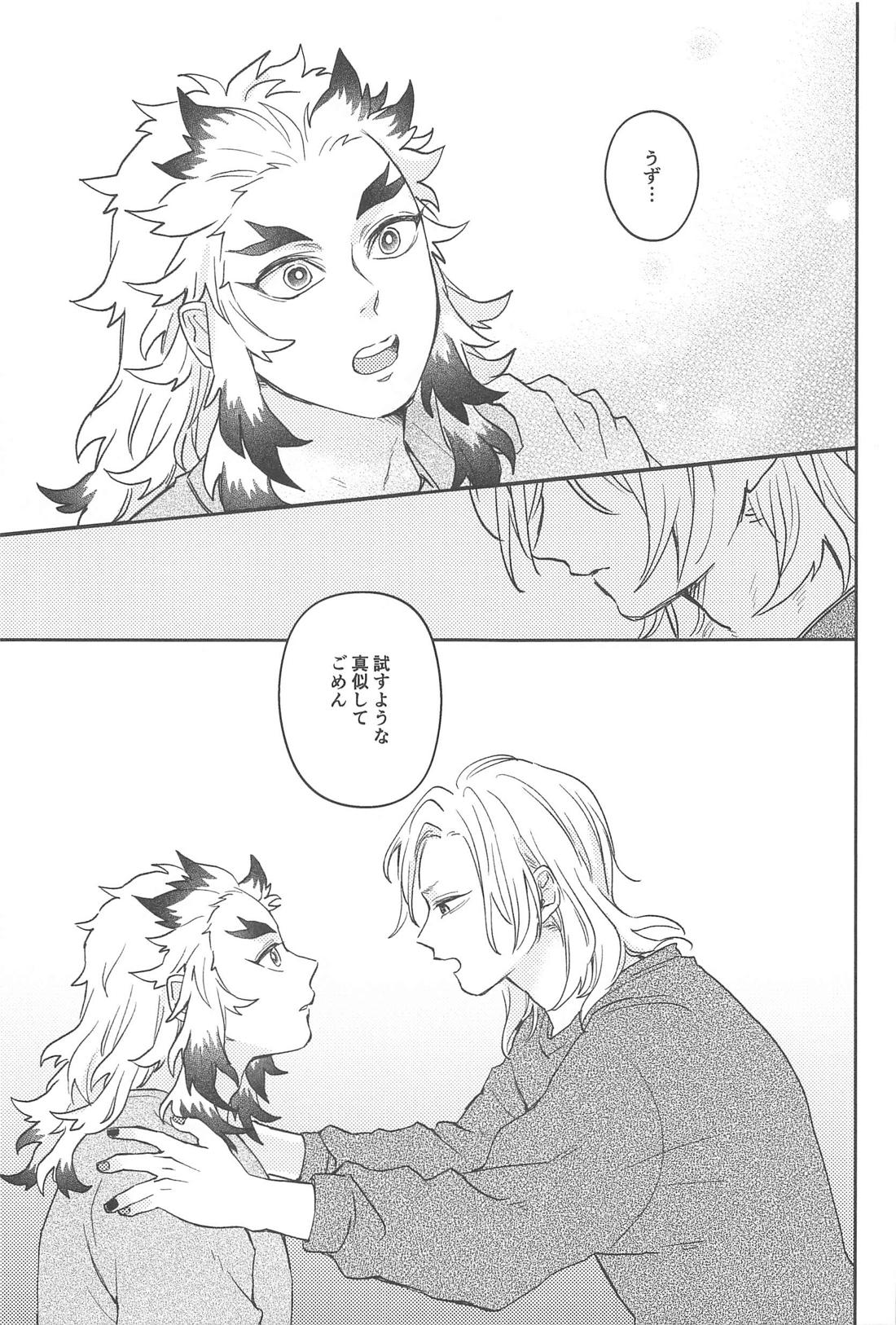 酔うとキス魔になる煉さんの話【鬼滅の刃/宇煉】 page 22