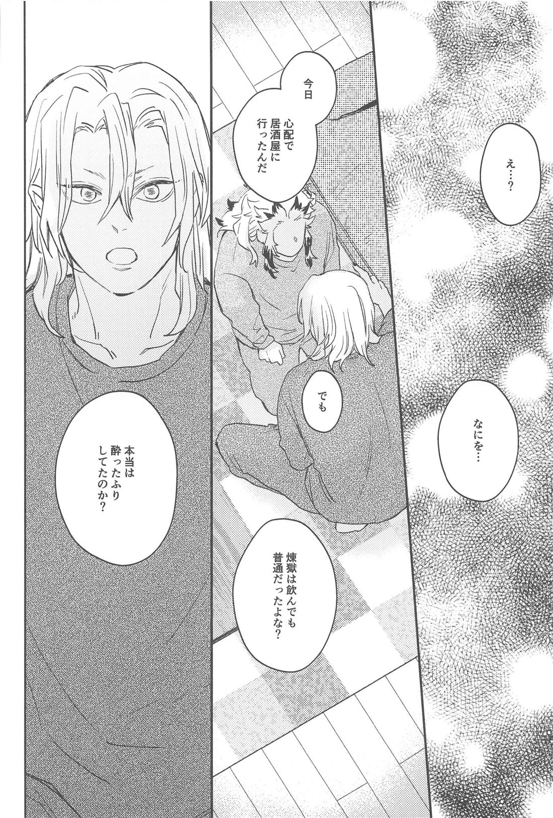 酔うとキス魔になる煉さんの話【鬼滅の刃/宇煉】 page 23