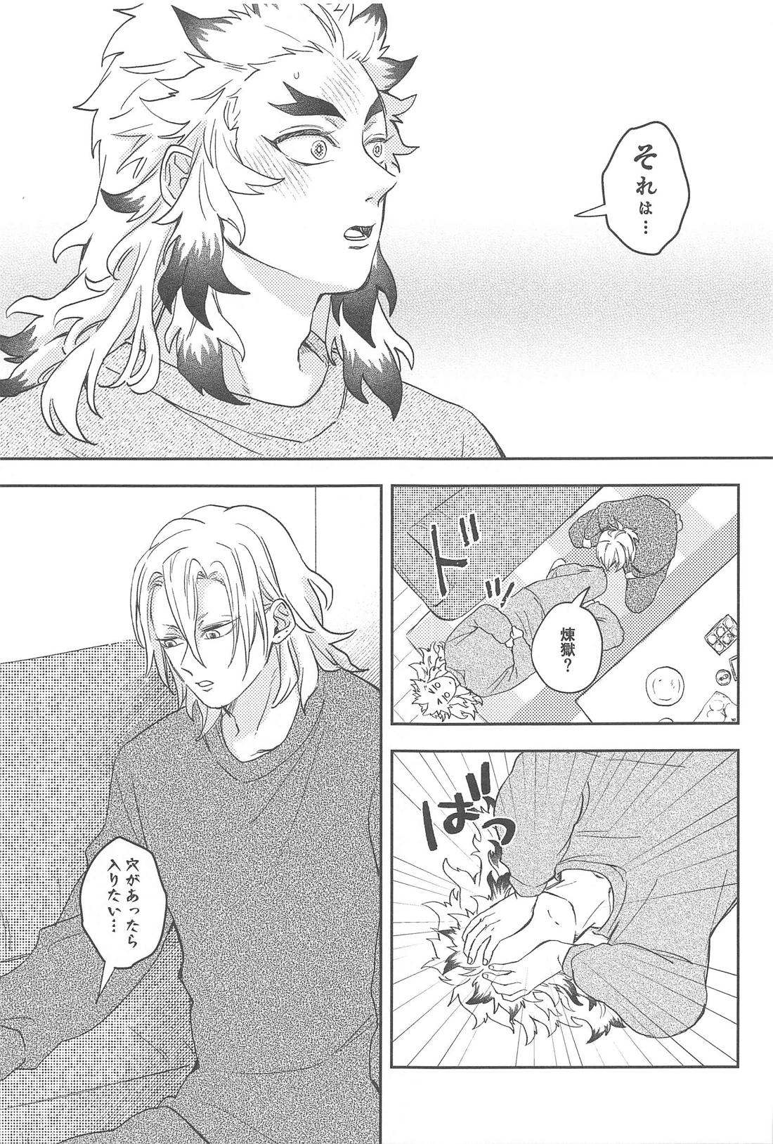 酔うとキス魔になる煉さんの話【鬼滅の刃/宇煉】 page 24