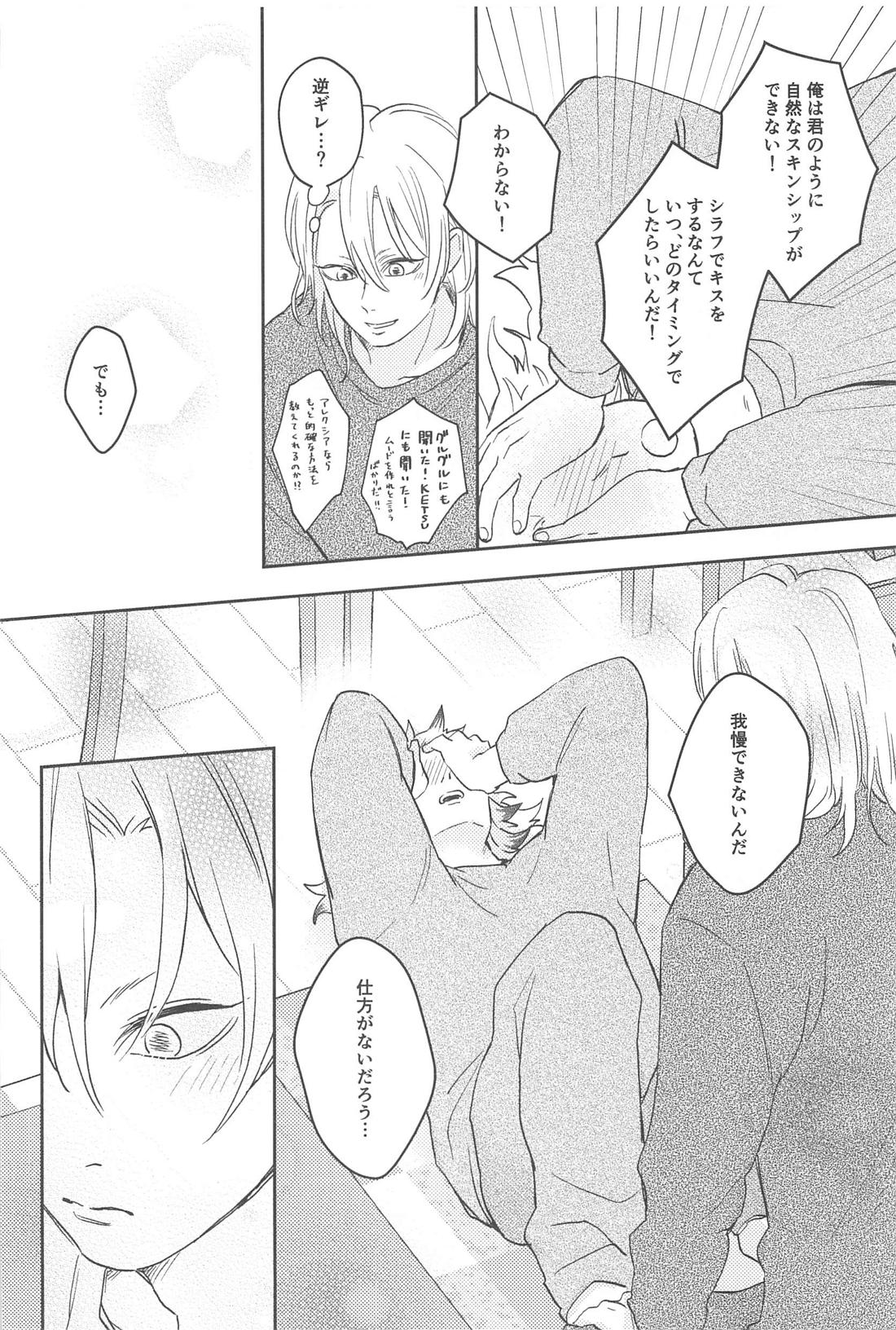 酔うとキス魔になる煉さんの話【鬼滅の刃/宇煉】 page 25