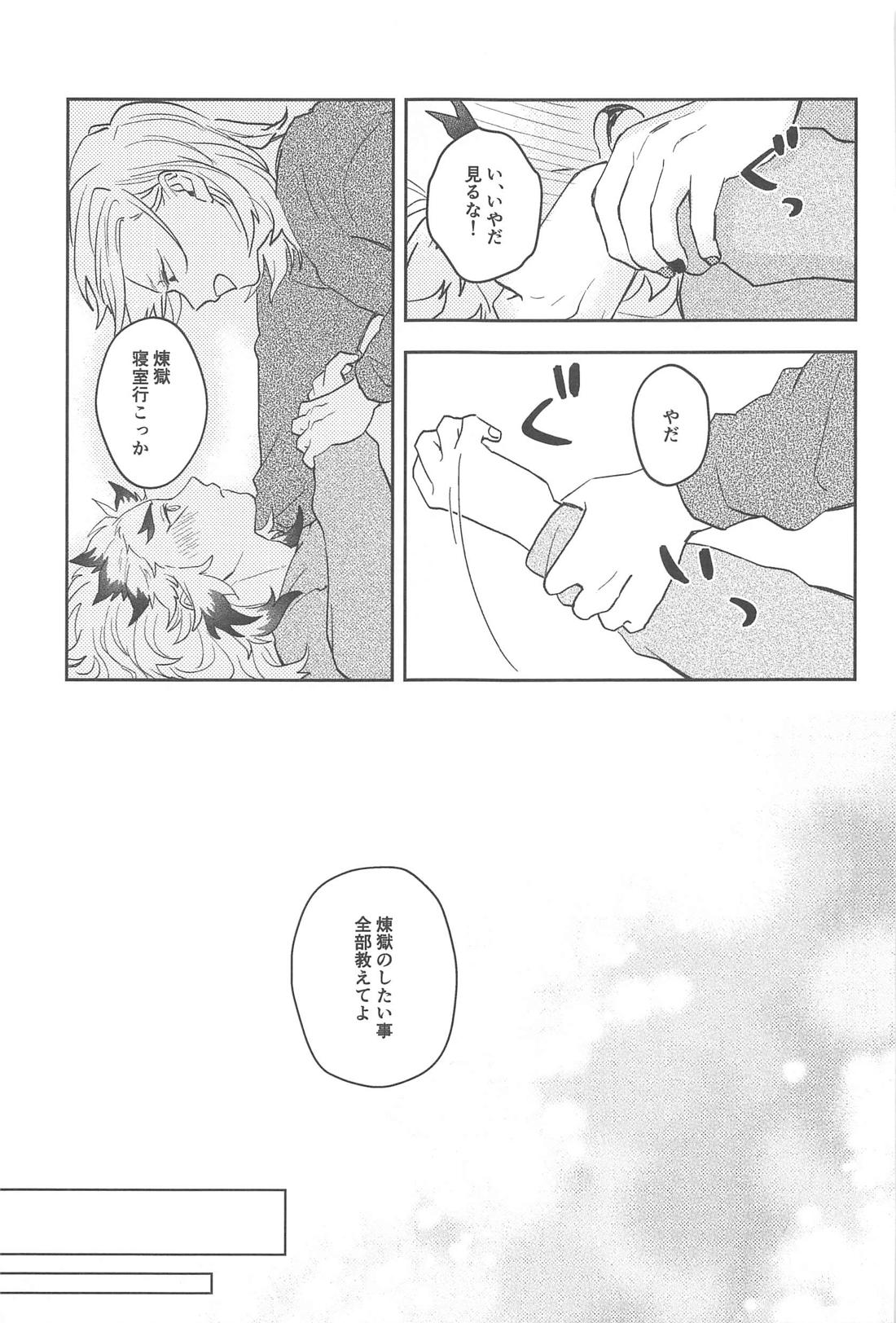 酔うとキス魔になる煉さんの話【鬼滅の刃/宇煉】 page 26